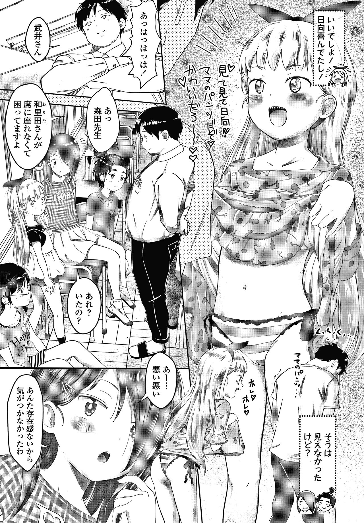 5 no 2 no Koibana. page 8 full