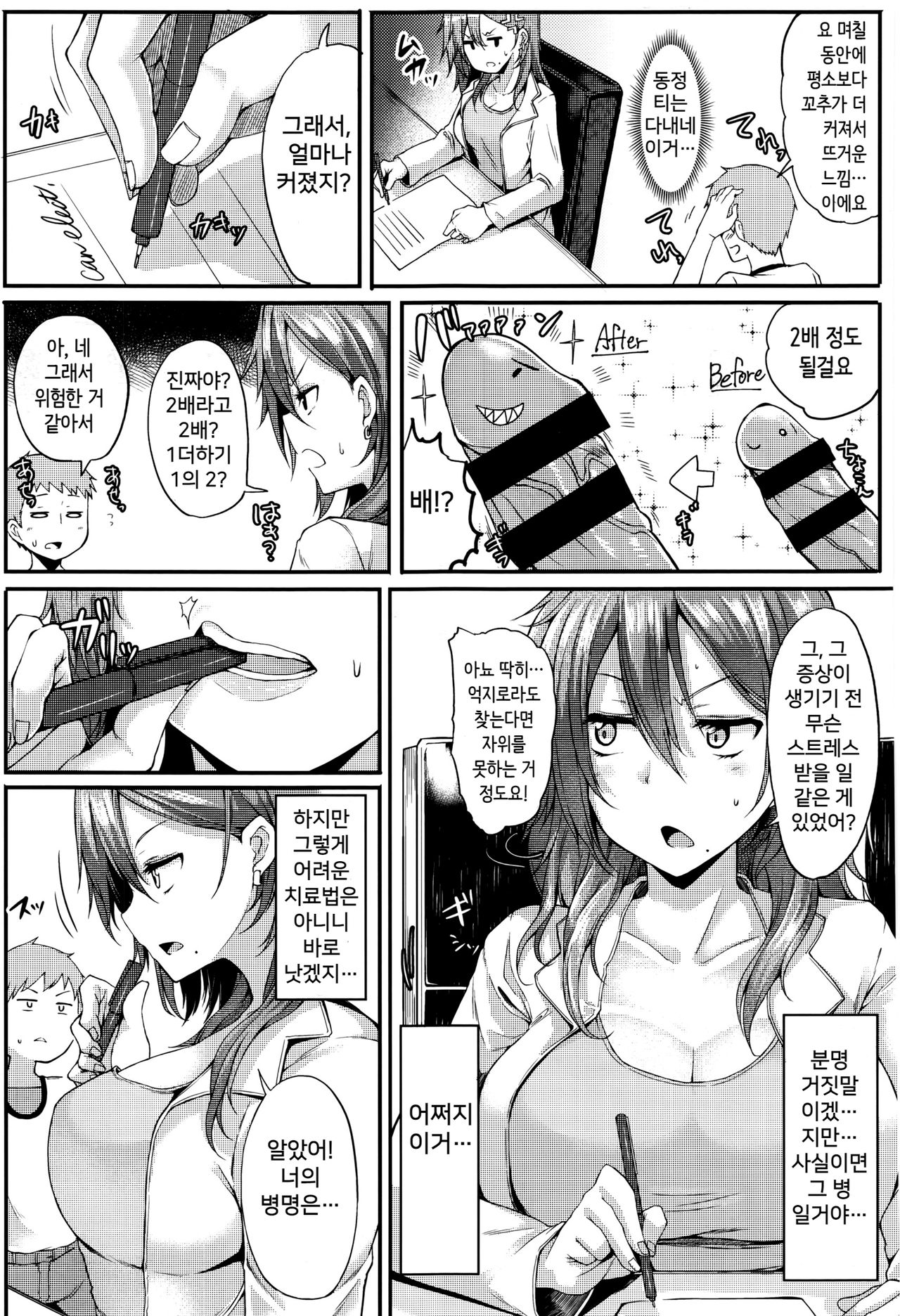 Enjoy! page 3 full