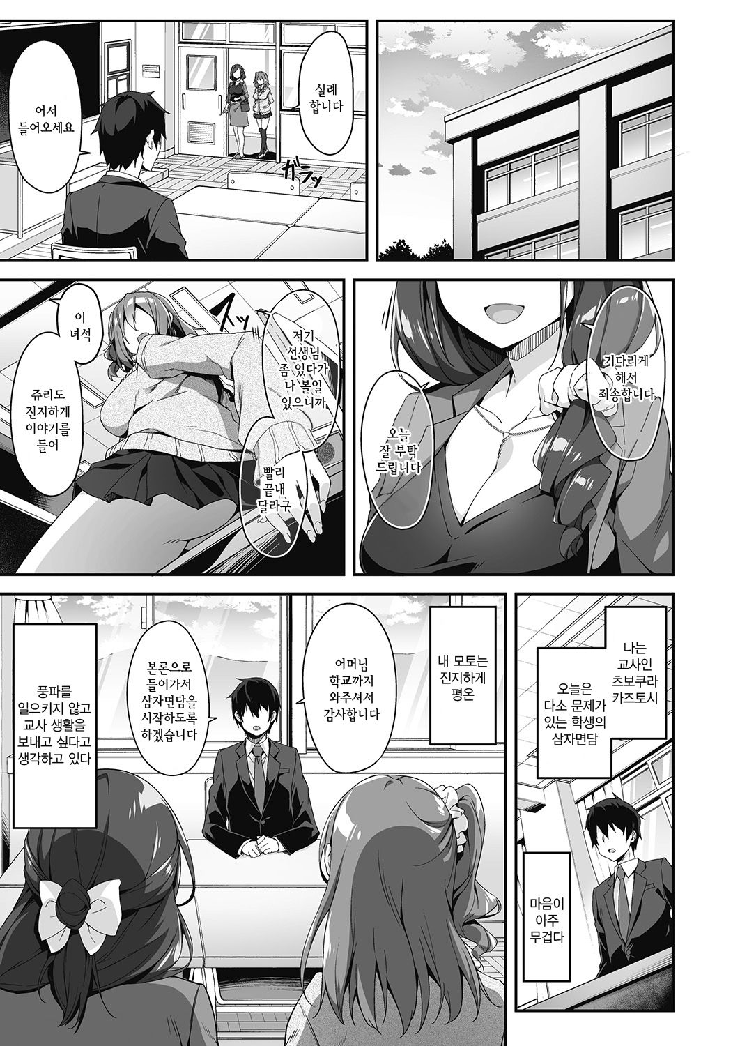 Hatsujo oyako no sansha mendan | 발정모녀의 삼자면담 page 1 full