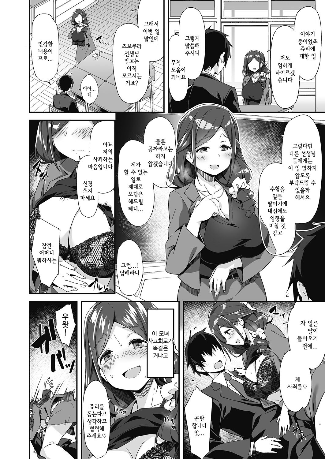 Hatsujo oyako no sansha mendan | 발정모녀의 삼자면담 page 10 full