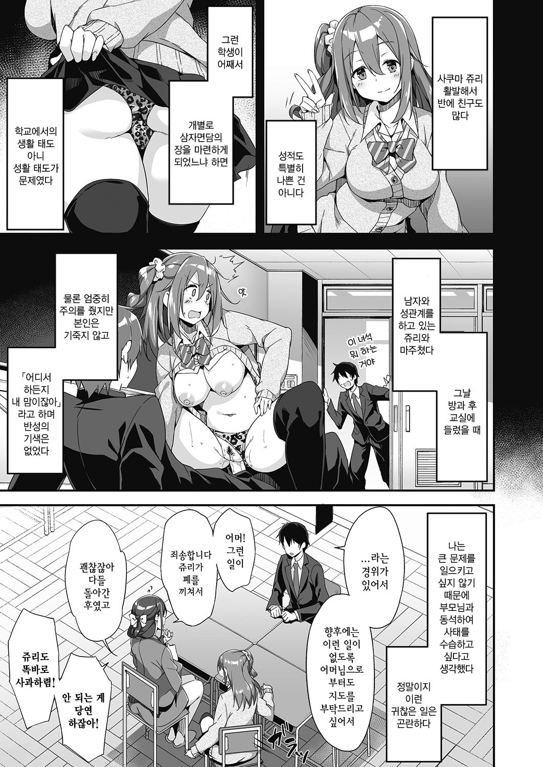 Hatsujo oyako no sansha mendan | 발정모녀의 삼자면담 page 3 full