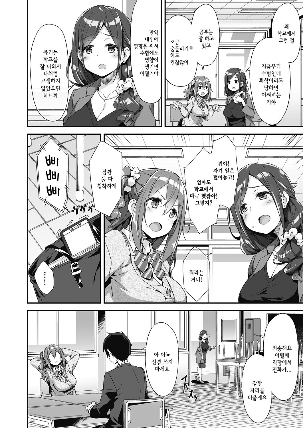 Hatsujo oyako no sansha mendan | 발정모녀의 삼자면담 page 4 full