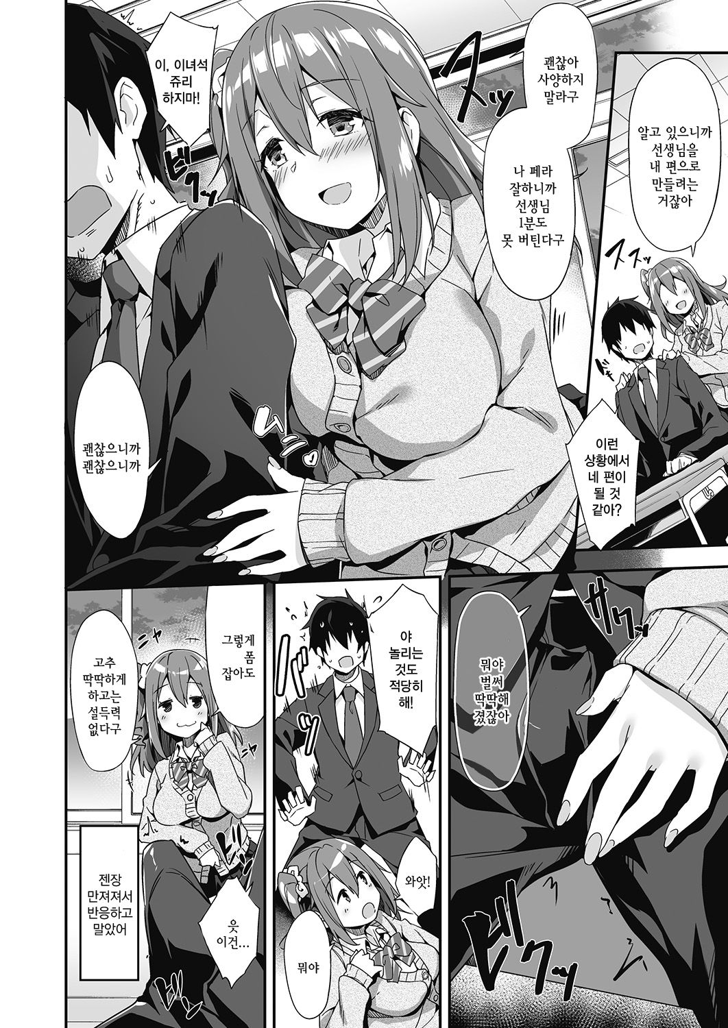 Hatsujo oyako no sansha mendan | 발정모녀의 삼자면담 page 6 full