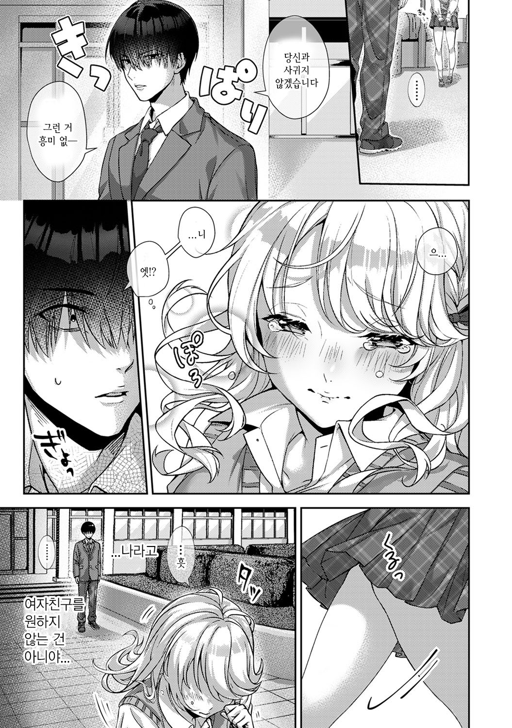 『 ore da ke ni koakuma na doukyuusei fu tta ra oshitao sa rema shi ta ~ 』 Ch. 1-5 page 2 full
