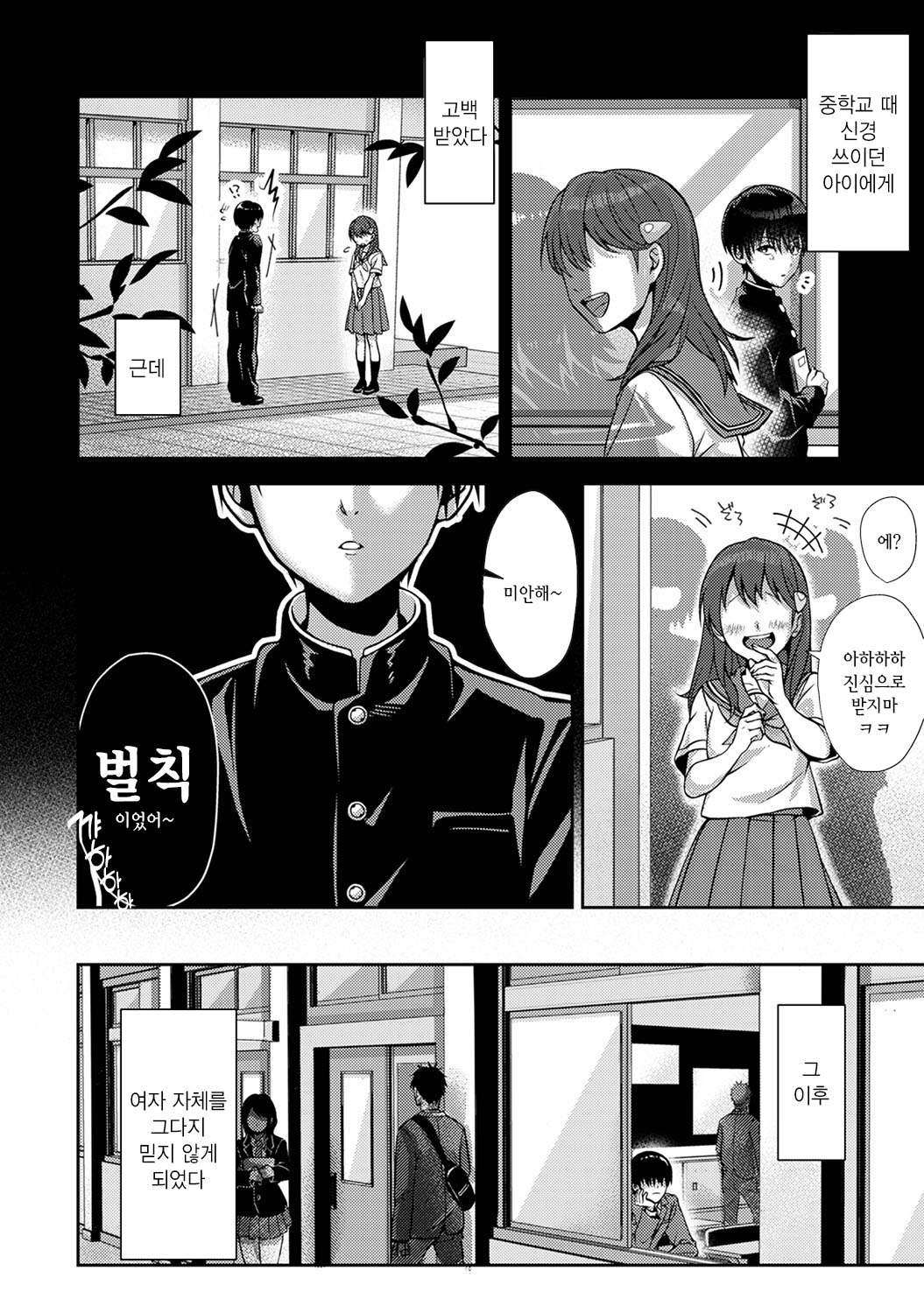 『 ore da ke ni koakuma na doukyuusei fu tta ra oshitao sa rema shi ta ~ 』 Ch. 1-5 page 3 full