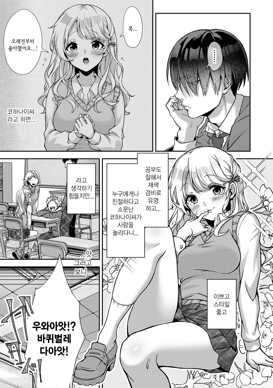『 ore da ke ni koakuma na doukyuusei fu tta ra oshitao sa rema shi ta ~ 』 Ch. 1-5 page 4 full