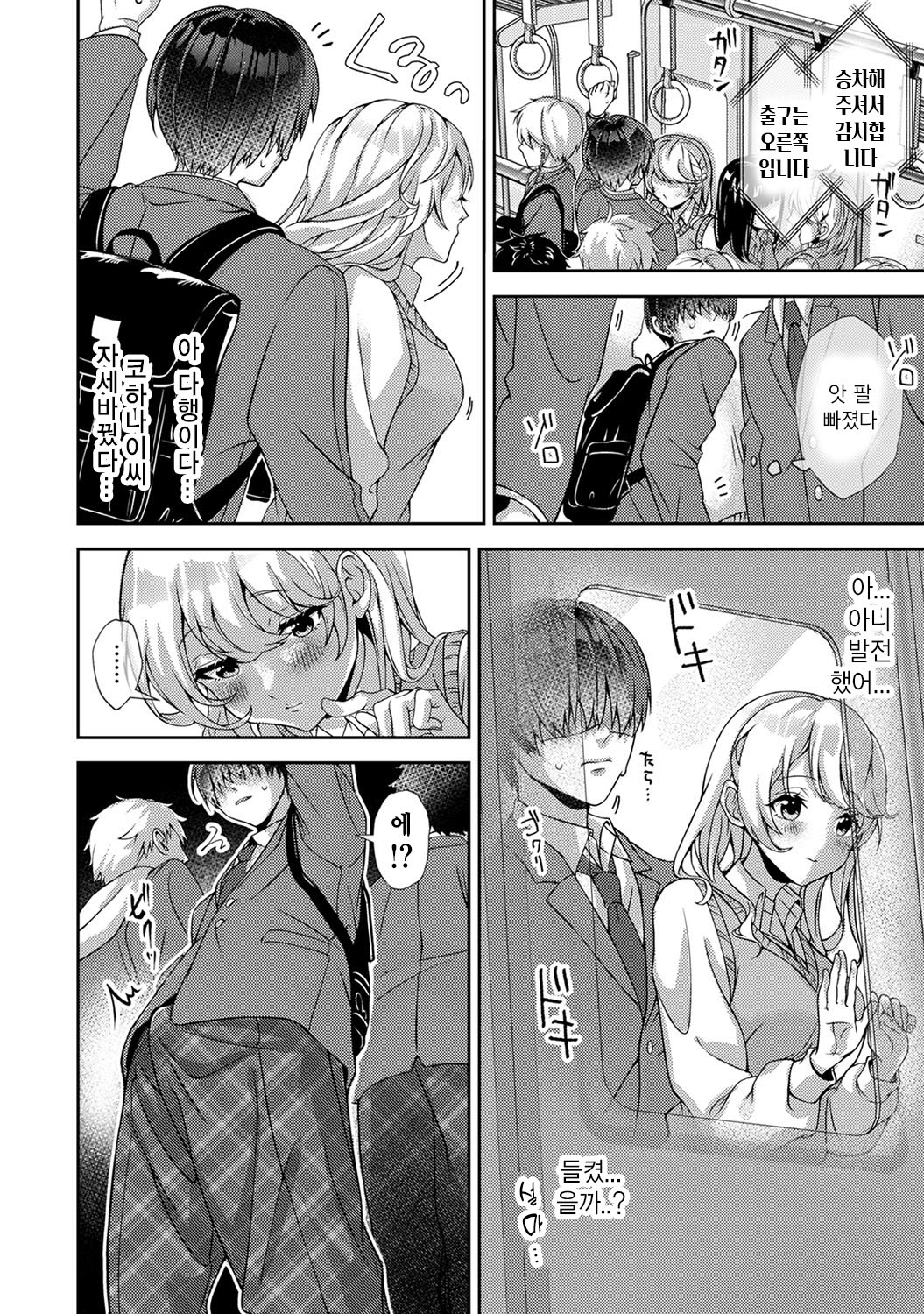 『 ore da ke ni koakuma na doukyuusei fu tta ra oshitao sa rema shi ta ~ 』 Ch. 1-5 page 9 full