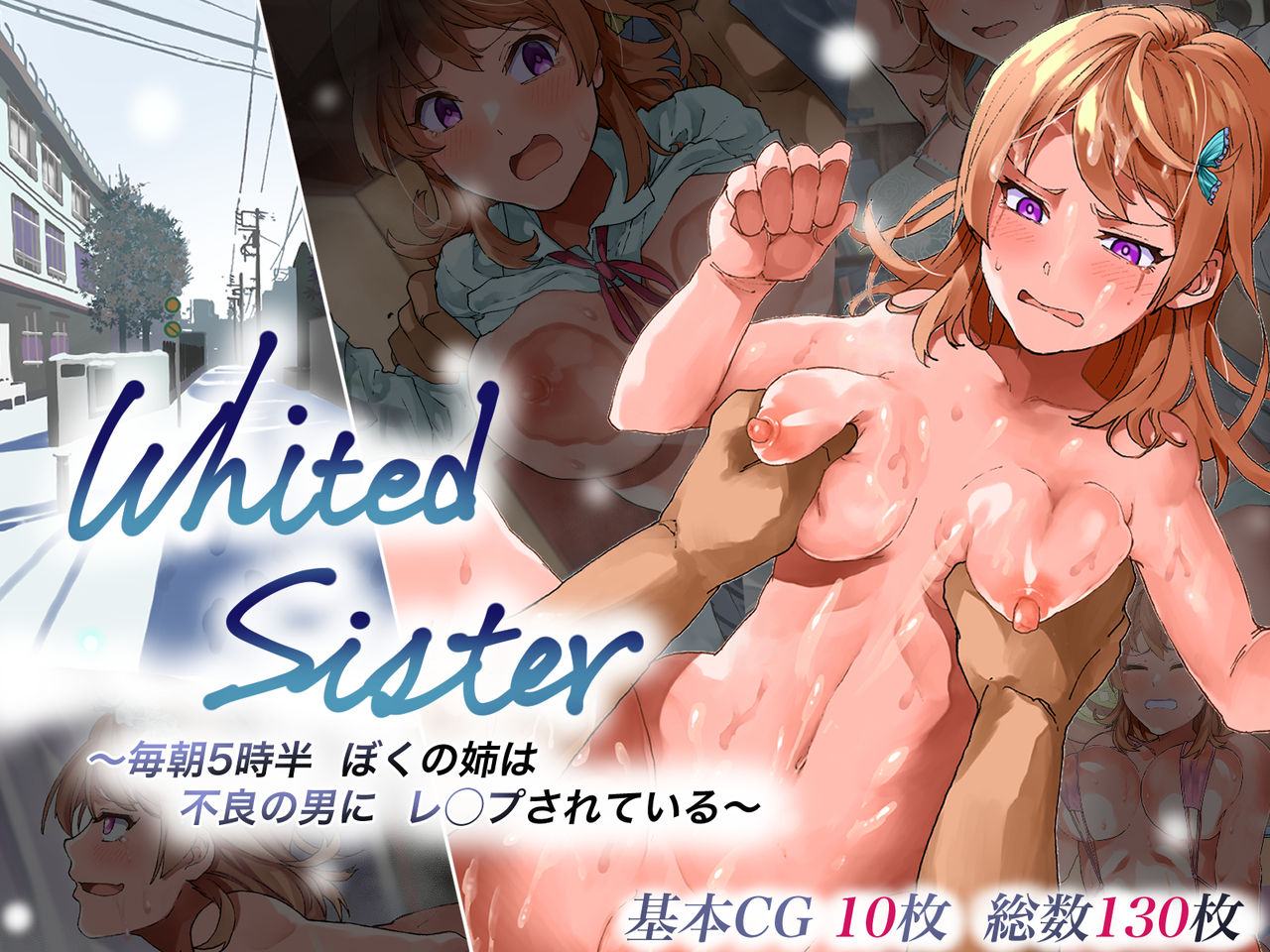 Whited Sister ～毎朝5時半 ぼくの姉は 不良の男にレ◯プされている～ page 1 full