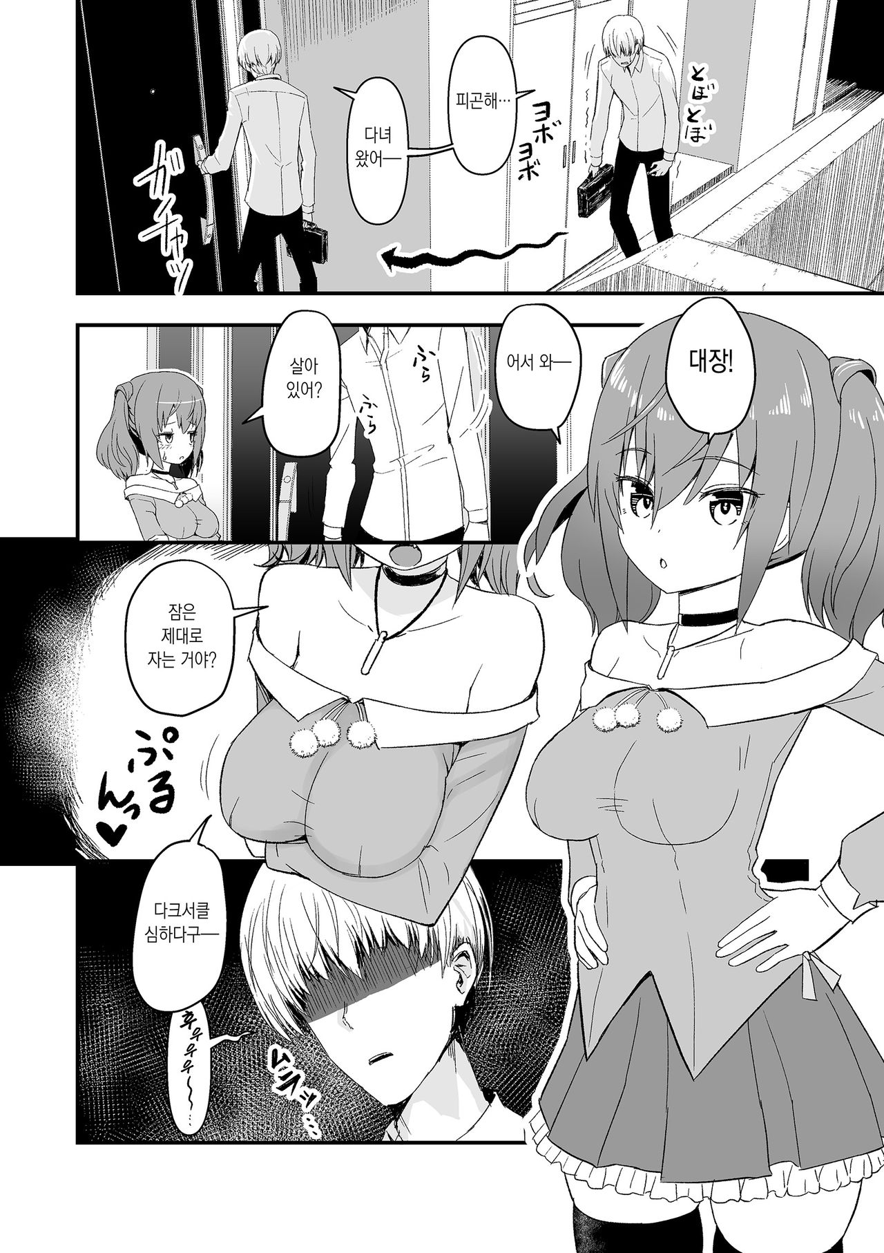 Dockson Dousei Icha Love Sukebe page 1 full