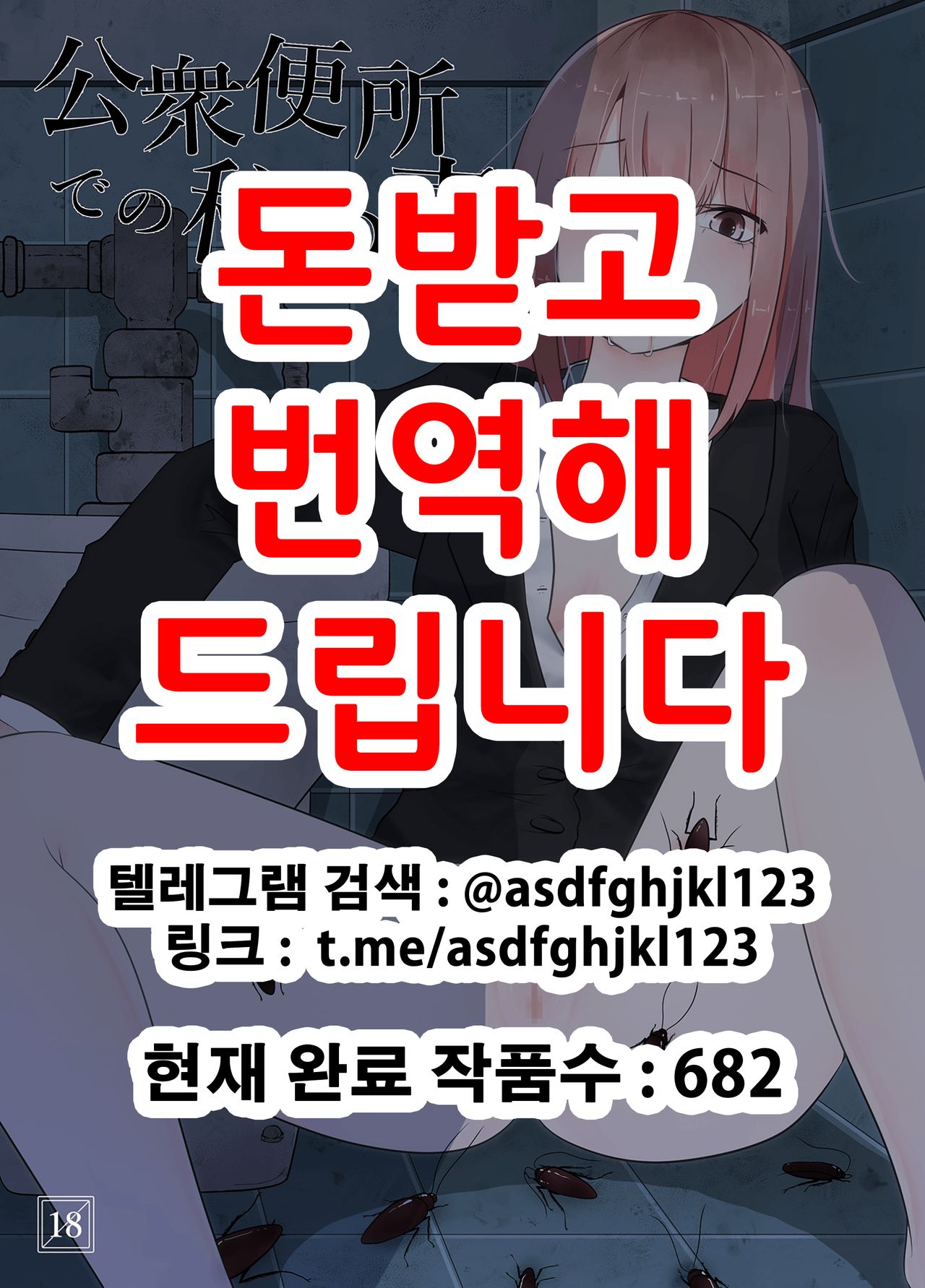 Koushuu Benjo de no Himegoto | 공중화장실에서의 비밀 page 1 full