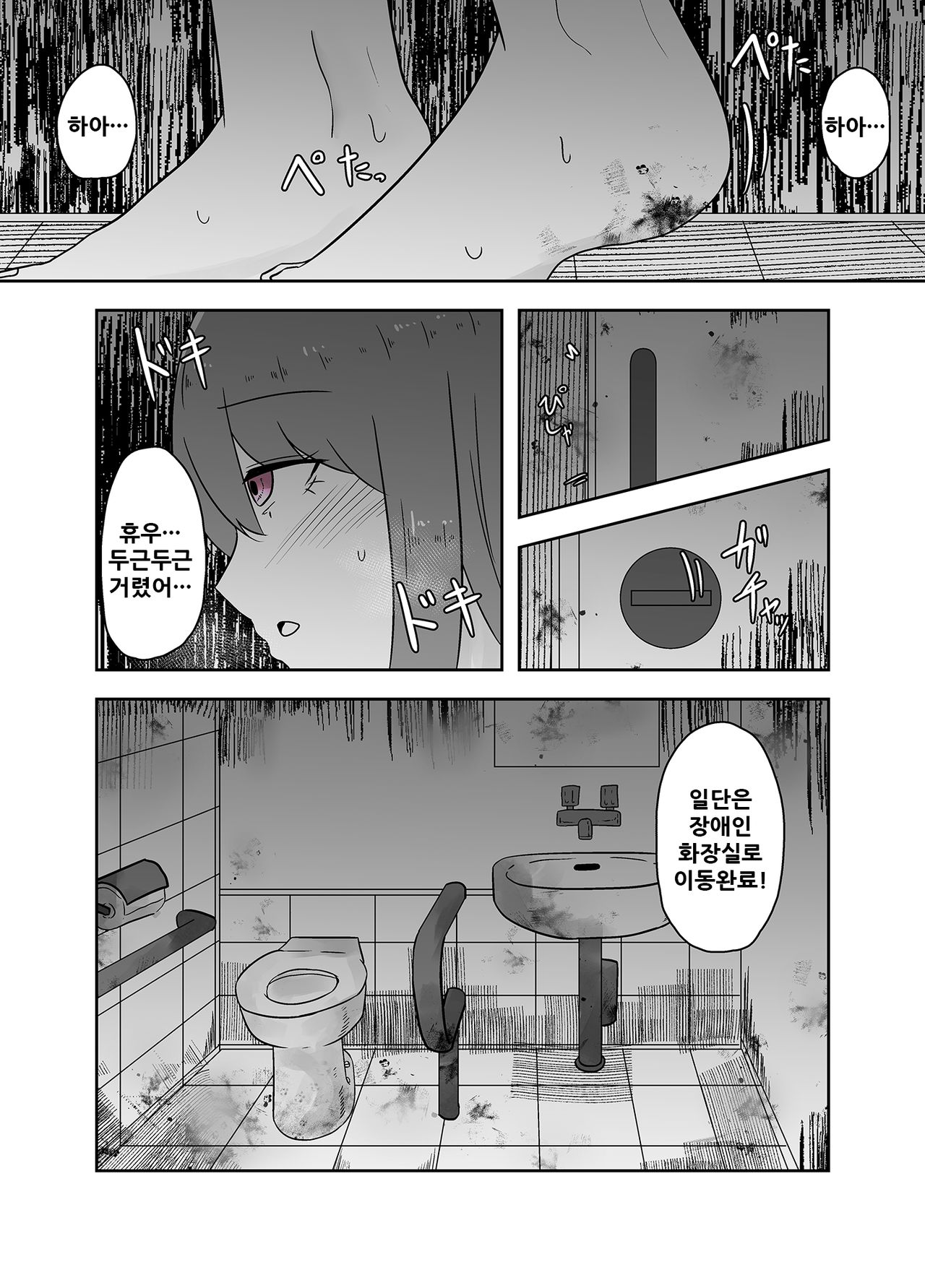 Koushuu Benjo de no Himegoto | 공중화장실에서의 비밀 page 10 full