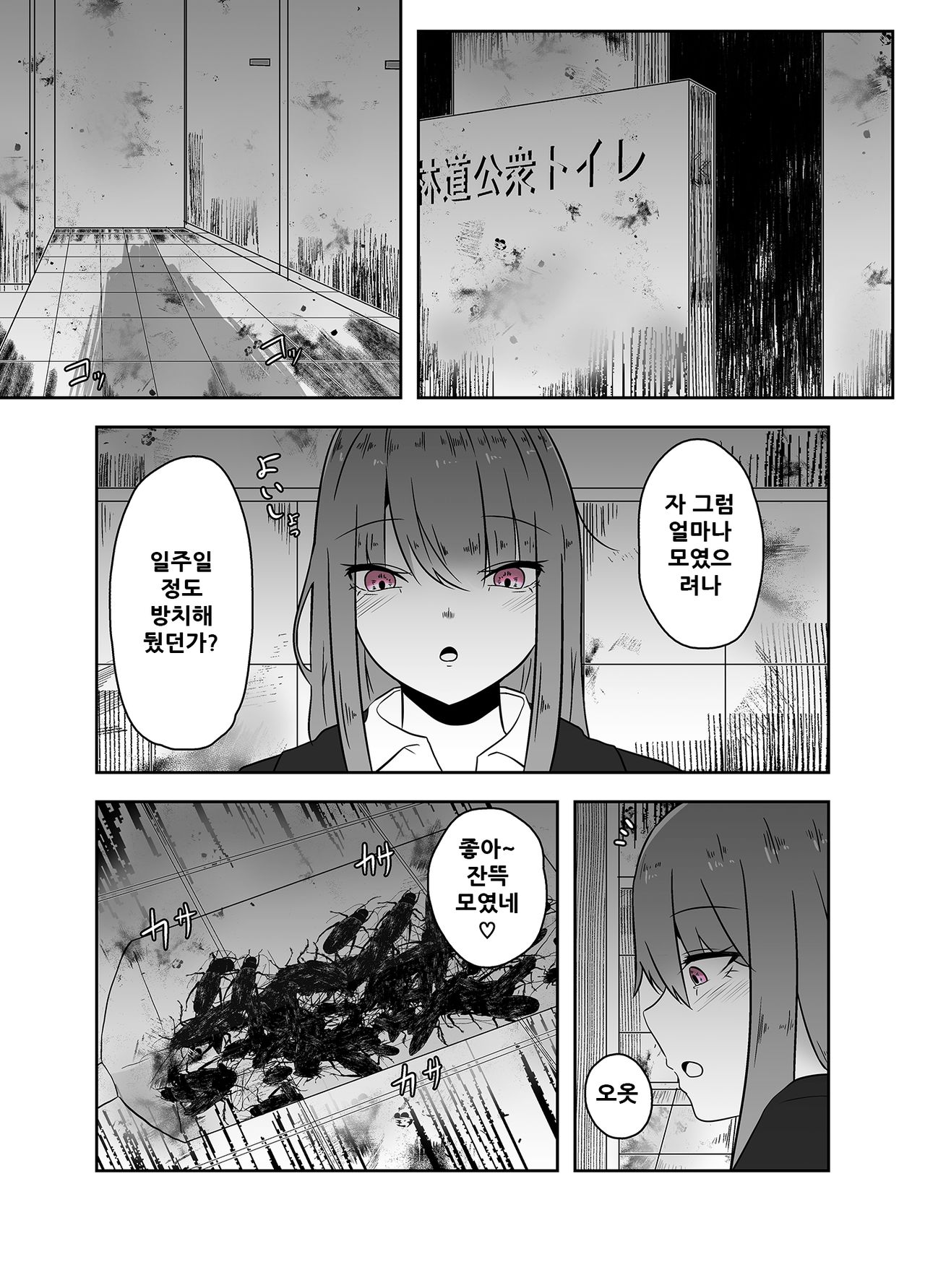 Koushuu Benjo de no Himegoto | 공중화장실에서의 비밀 page 4 full
