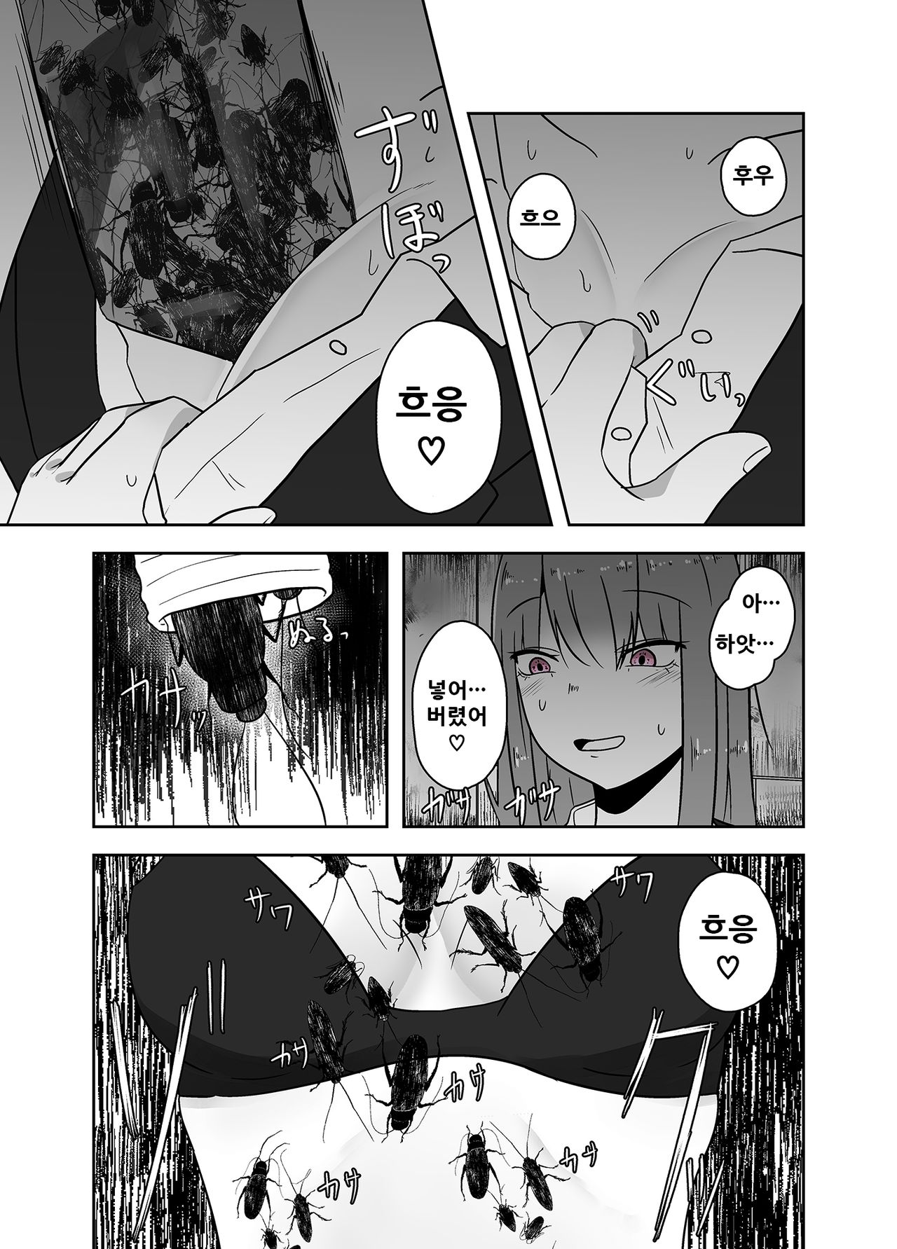 Koushuu Benjo de no Himegoto | 공중화장실에서의 비밀 page 6 full