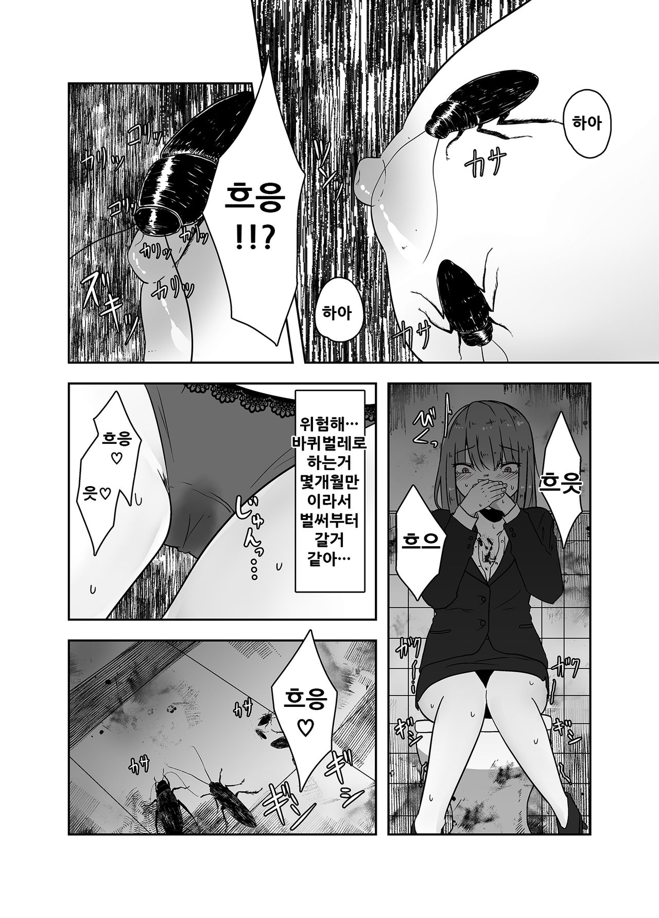 Koushuu Benjo de no Himegoto | 공중화장실에서의 비밀 page 7 full
