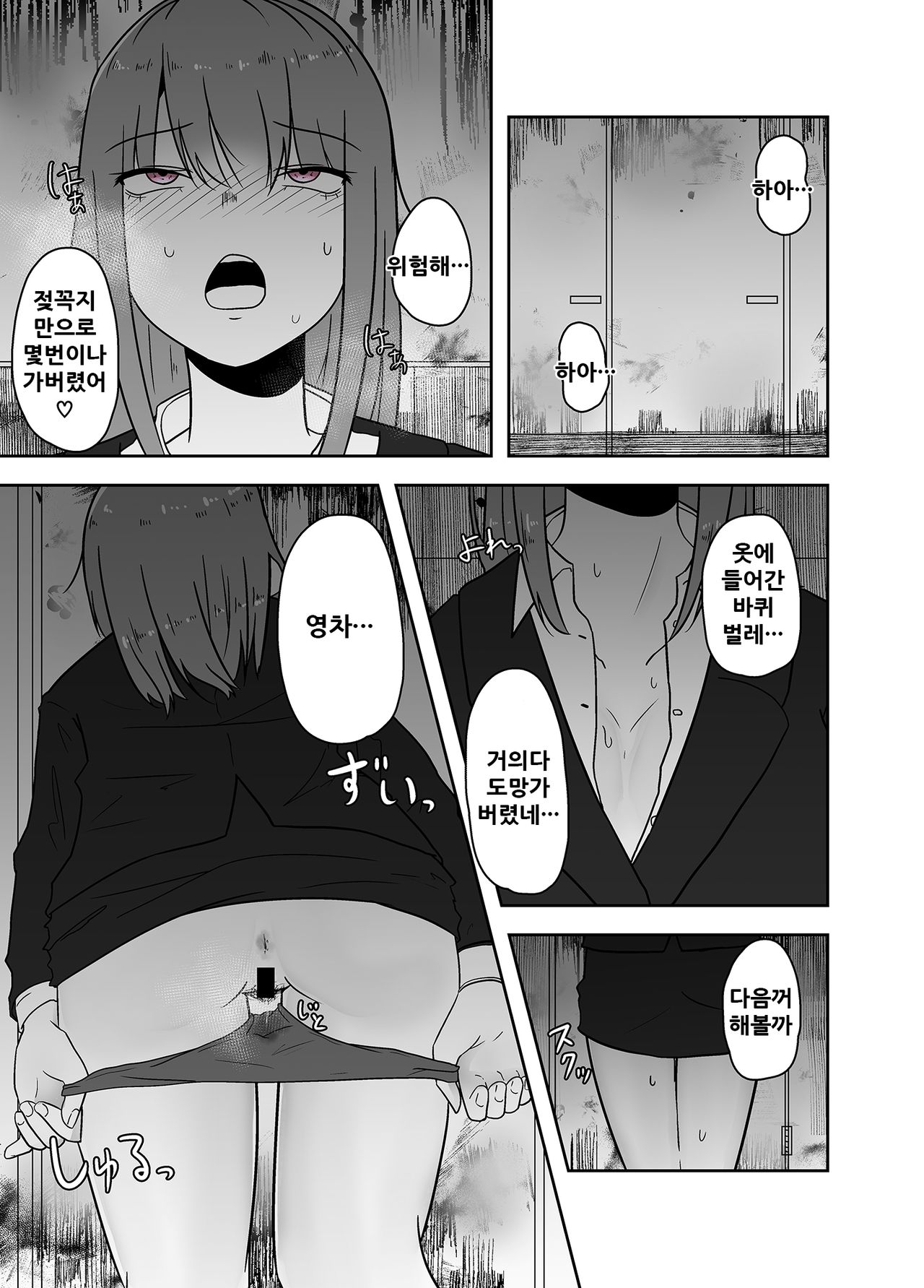 Koushuu Benjo de no Himegoto | 공중화장실에서의 비밀 page 8 full