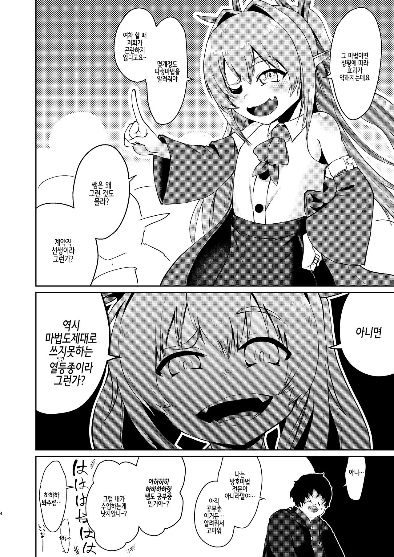 Mesugaki Elf Mahou Choukyou page 4 full