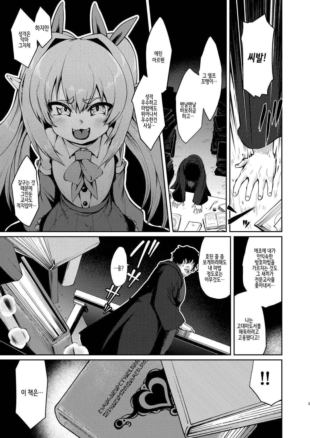 Mesugaki Elf Mahou Choukyou page 5 full