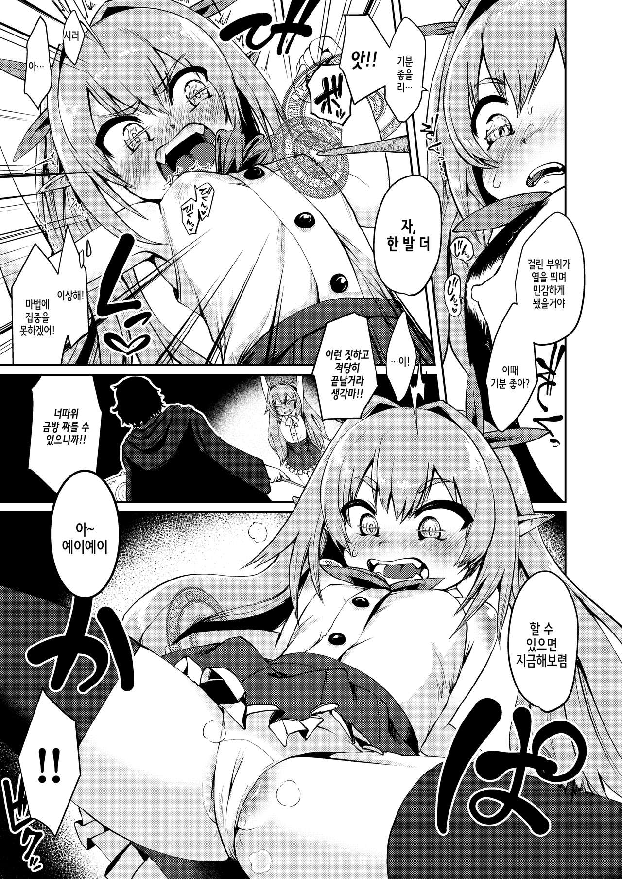 Mesugaki Elf Mahou Choukyou page 9 full
