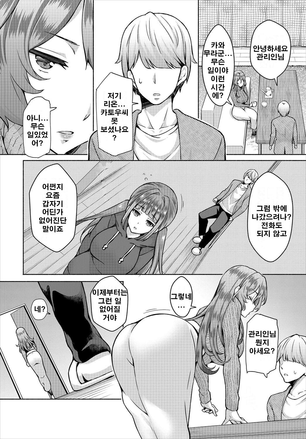 InCha na Ore ga Madougu o Tsukatte Share House de Harem o Tsukutte Mita. Ch. 7 page 4 full