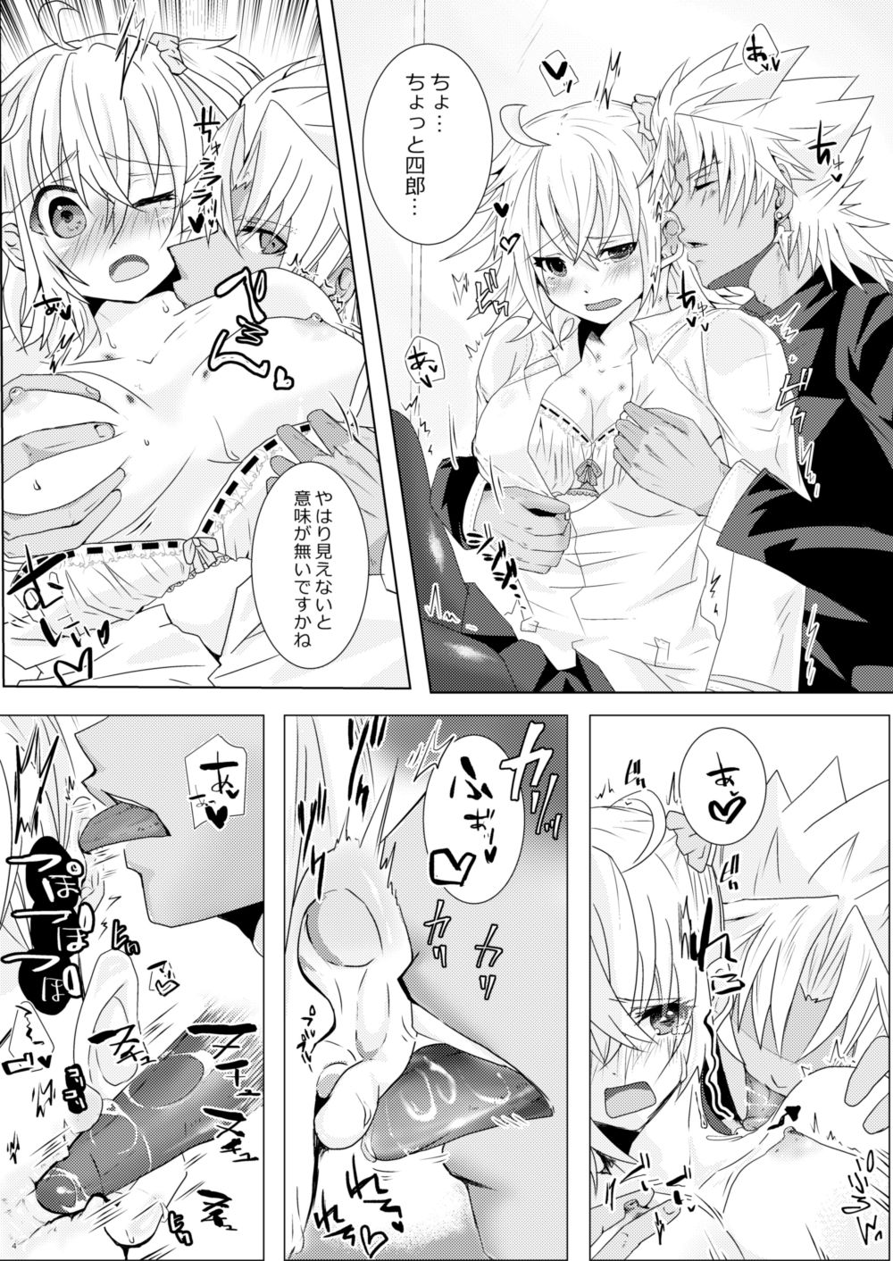 Amakusa Shirou ga Gudako-chan to Ippai Ecchi suru Hon page 3 full