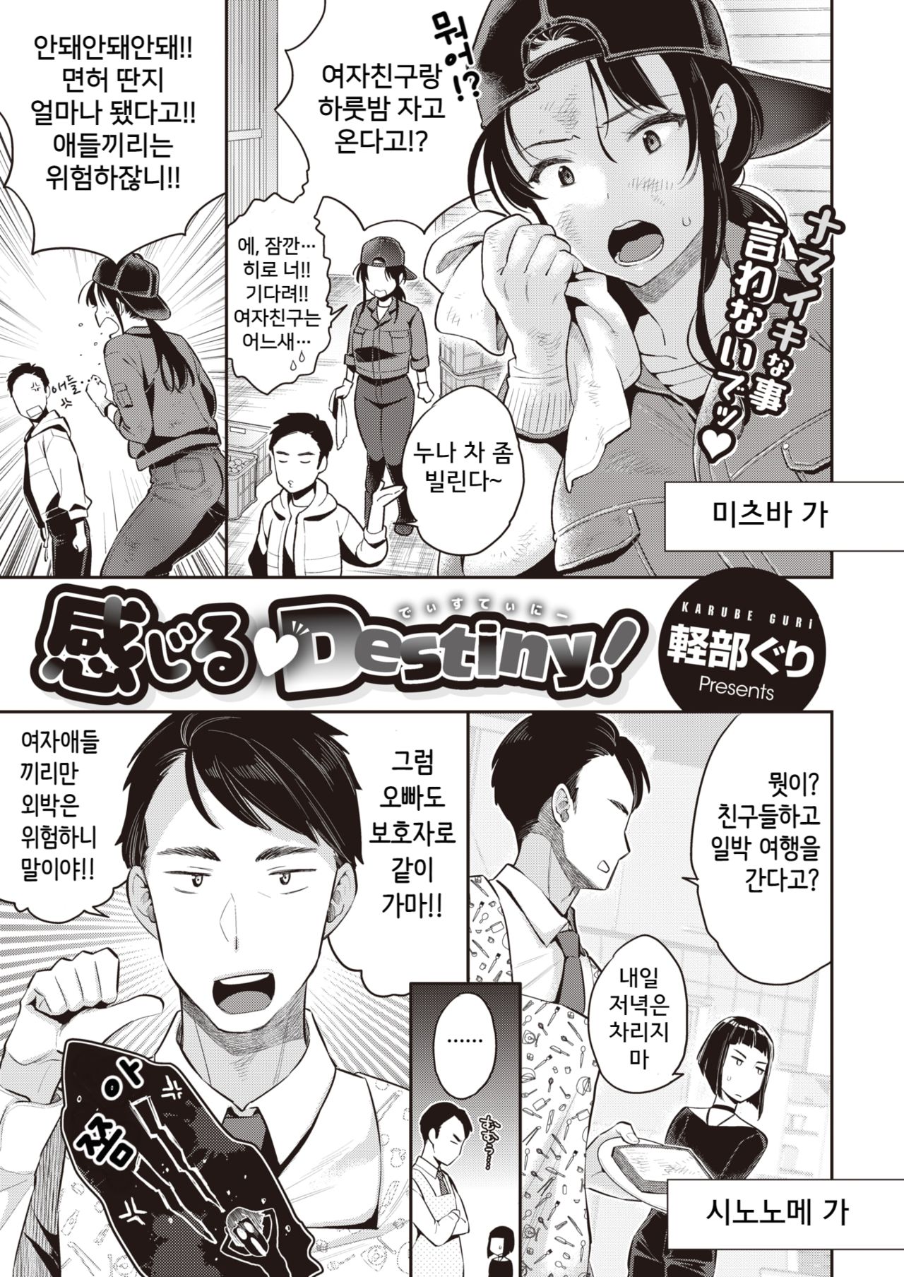 Kanjiru♥Destiny! page 1 full