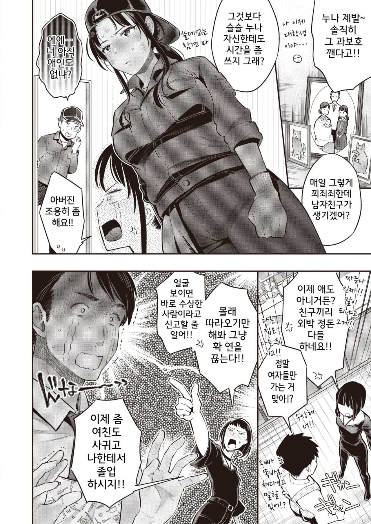 Kanjiru♥Destiny! page 2 full
