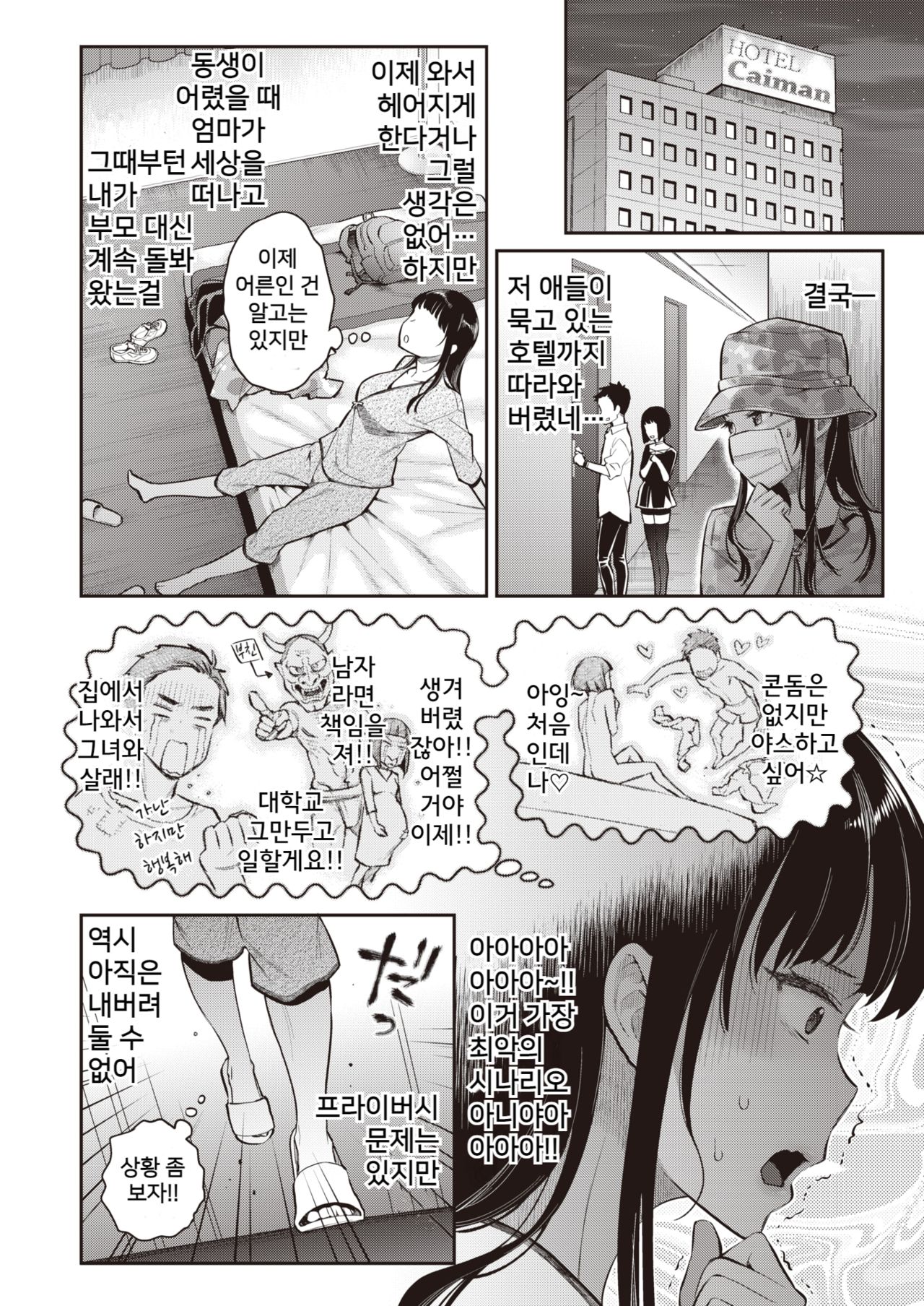 Kanjiru♥Destiny! page 4 full