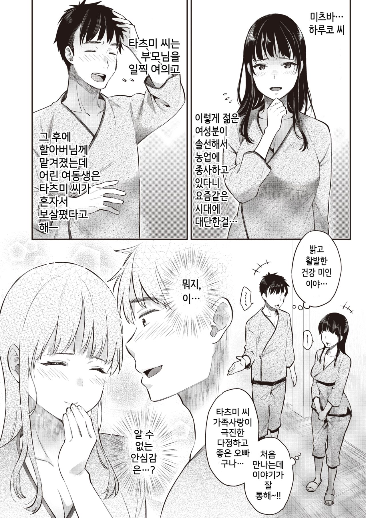 Kanjiru♥Destiny! page 6 full