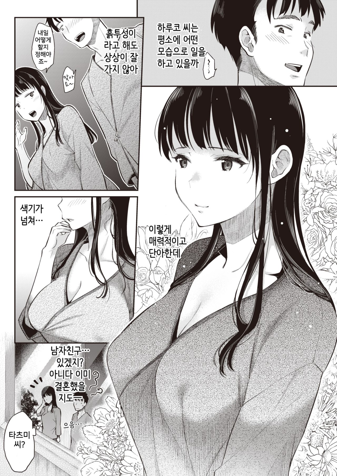 Kanjiru♥Destiny! page 7 full