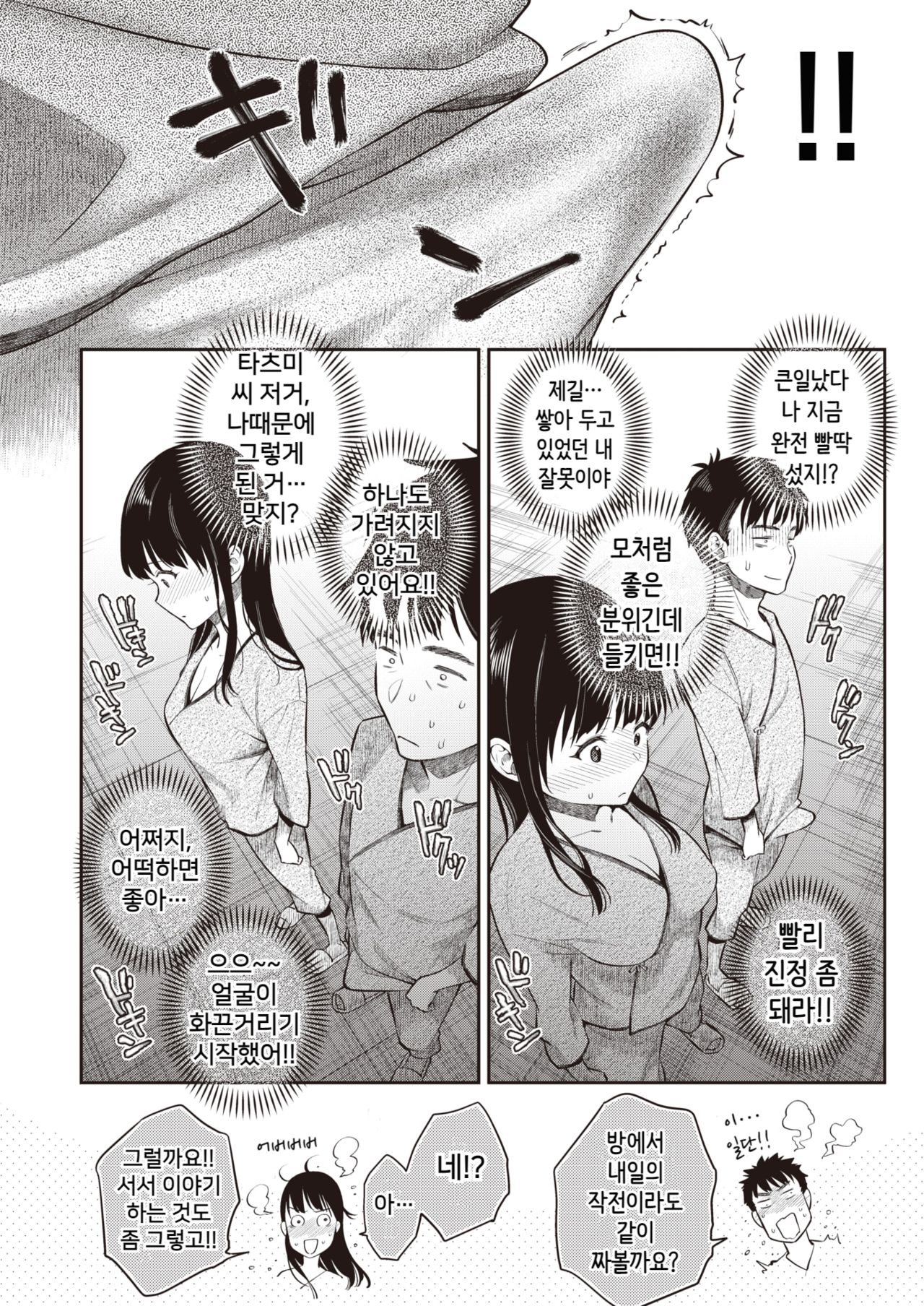 Kanjiru♥Destiny! page 8 full
