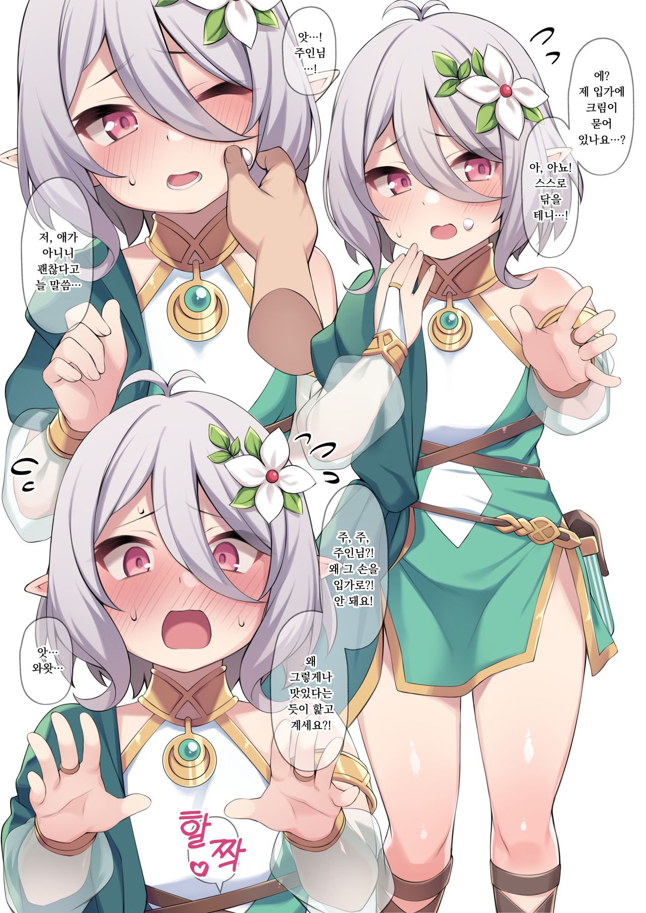 Kokkoro-chan page 1 full