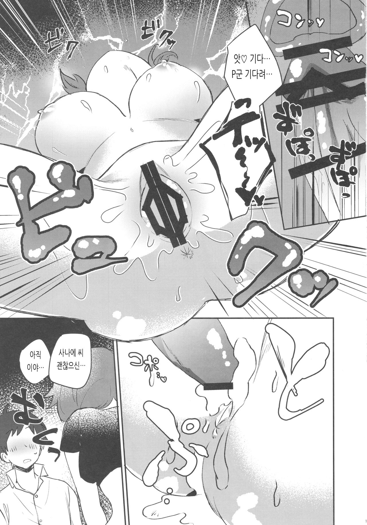Sanae-san to. | 사나에 씨와. page 10 full