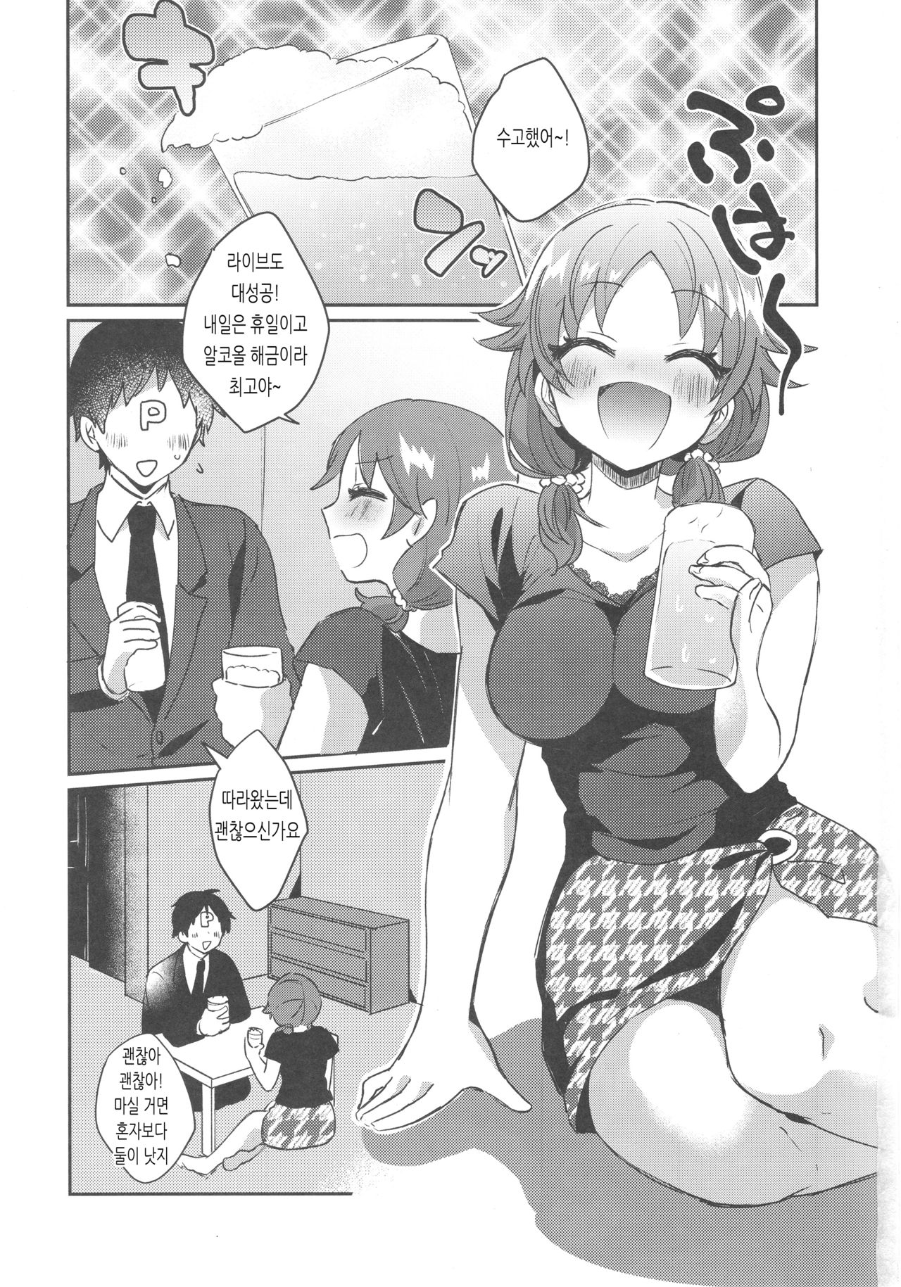 Sanae-san to. | 사나에 씨와. page 2 full