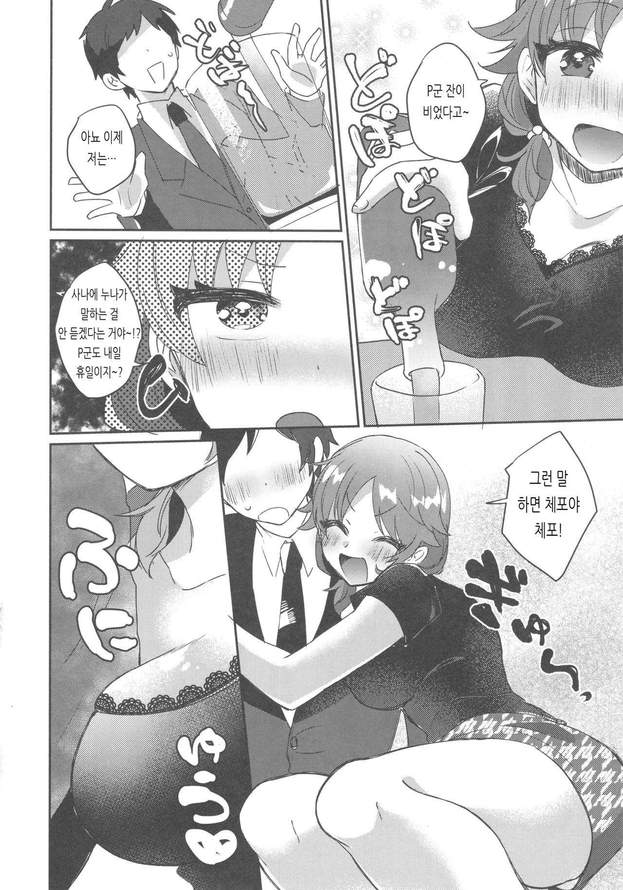 Sanae-san to. | 사나에 씨와. page 3 full