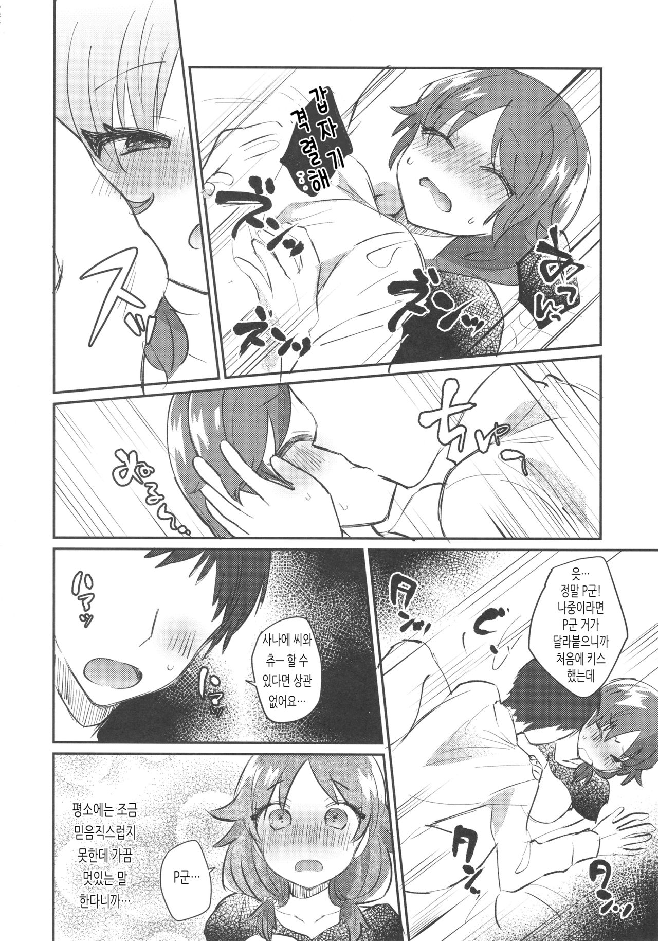 Sanae-san to. | 사나에 씨와. page 9 full