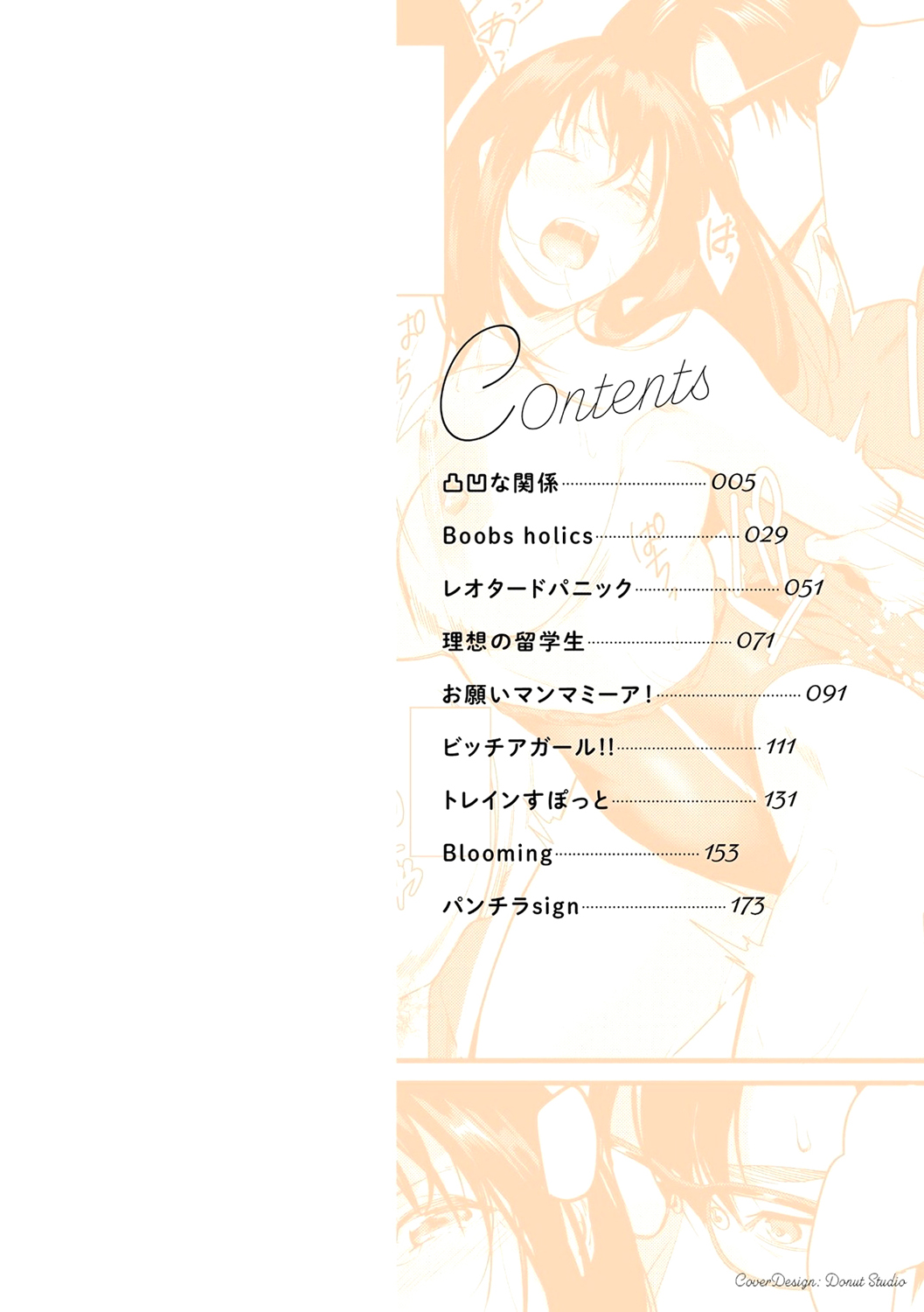 Dekoboko na Kankei | 울퉁불퉁한 관계 page 3 full