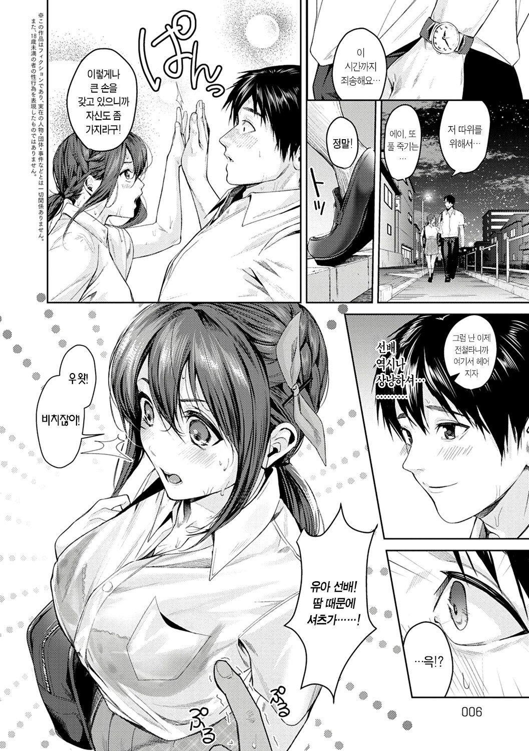 Dekoboko na Kankei | 울퉁불퉁한 관계 page 7 full