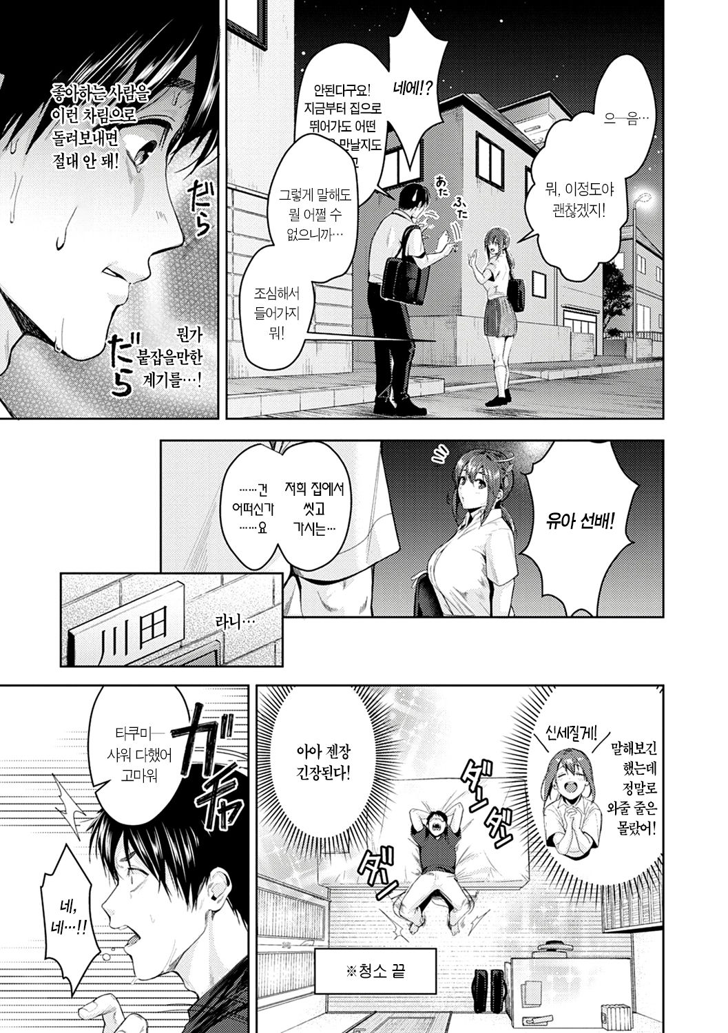Dekoboko na Kankei | 울퉁불퉁한 관계 page 8 full