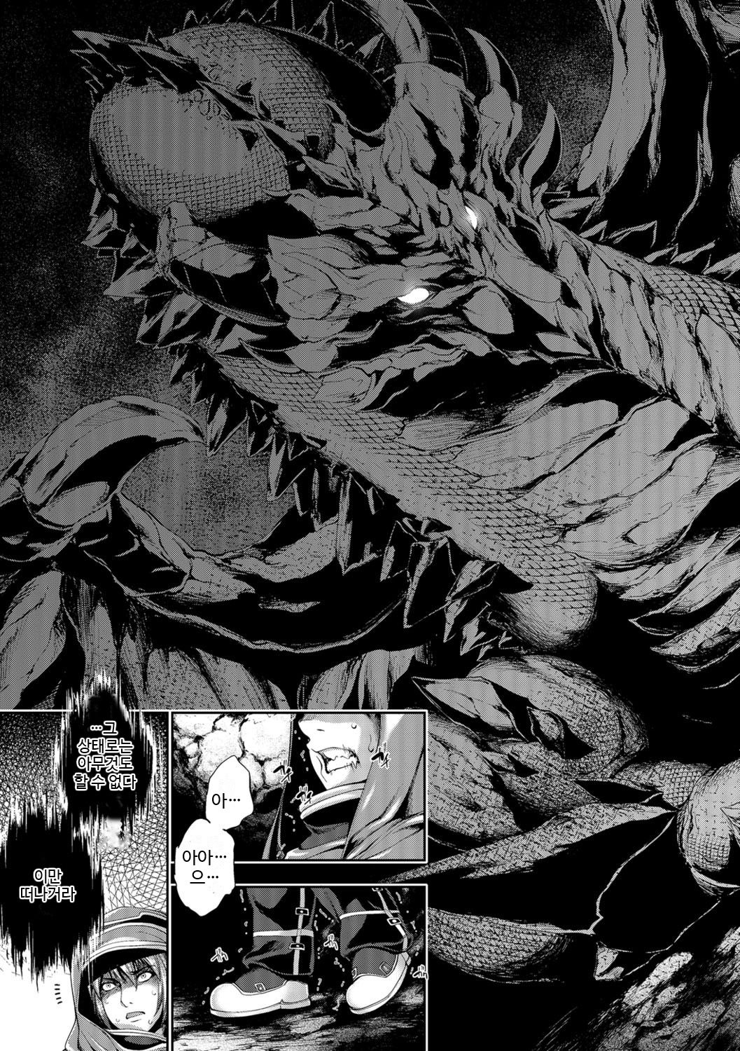 Ryuuhime Chi Soushi | 용희 서약 전설 page 3 full