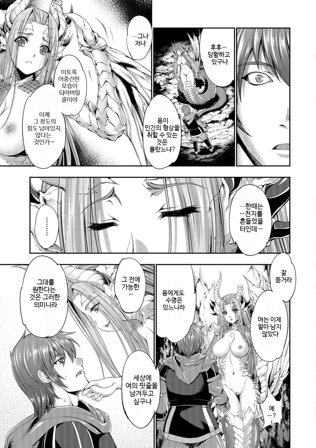 Ryuuhime Chi Soushi | 용희 서약 전설 page 7 full