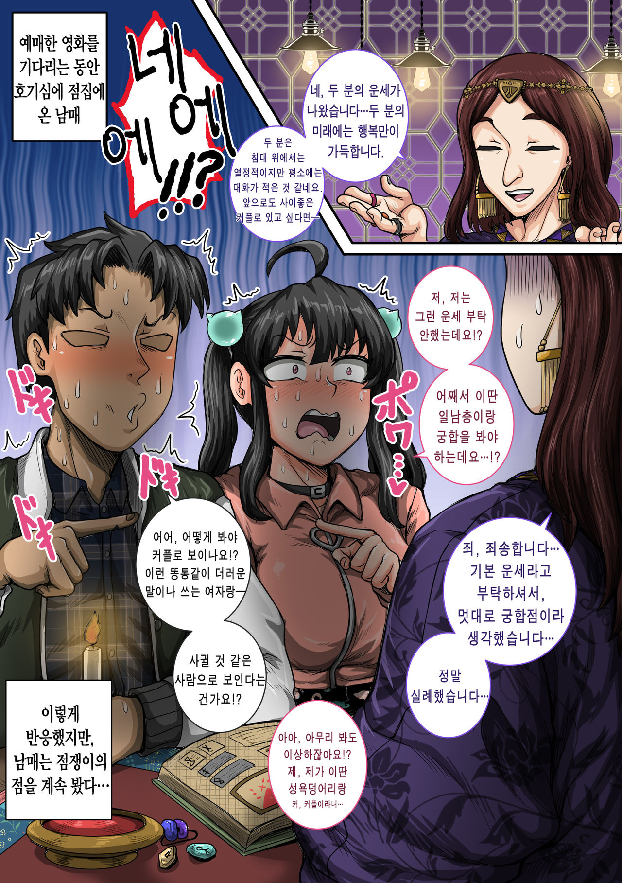 Mukatsuku Imouto wa Chanto Shikaranakucha 16∼20 Matome│짜증나는 여동생은 제대로 꾸짖어야지 16∼20 모음 page 9 full