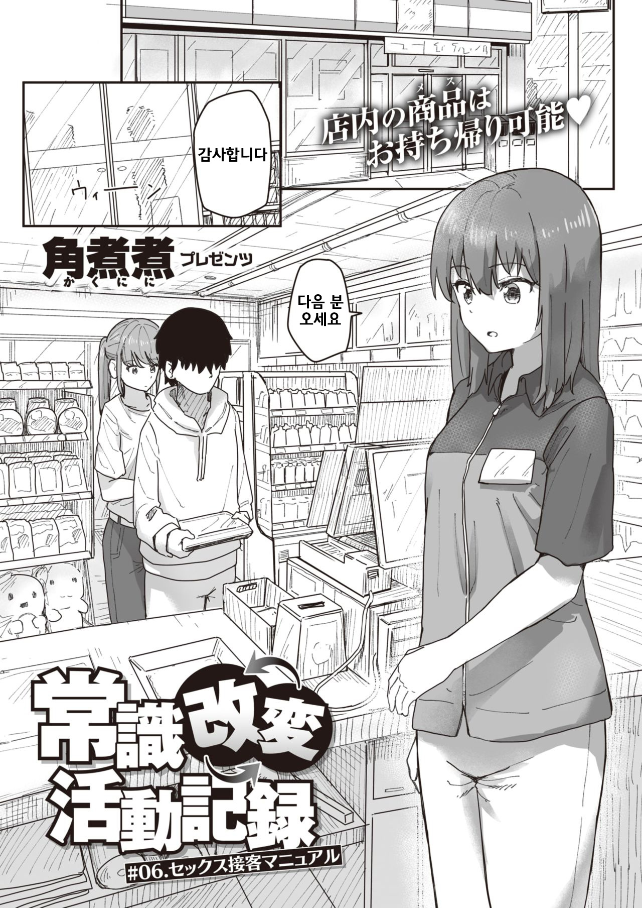 Joushiki Kaihen Katsudou Kiroku #06. Sex Sekkyaku Manual page 1 full