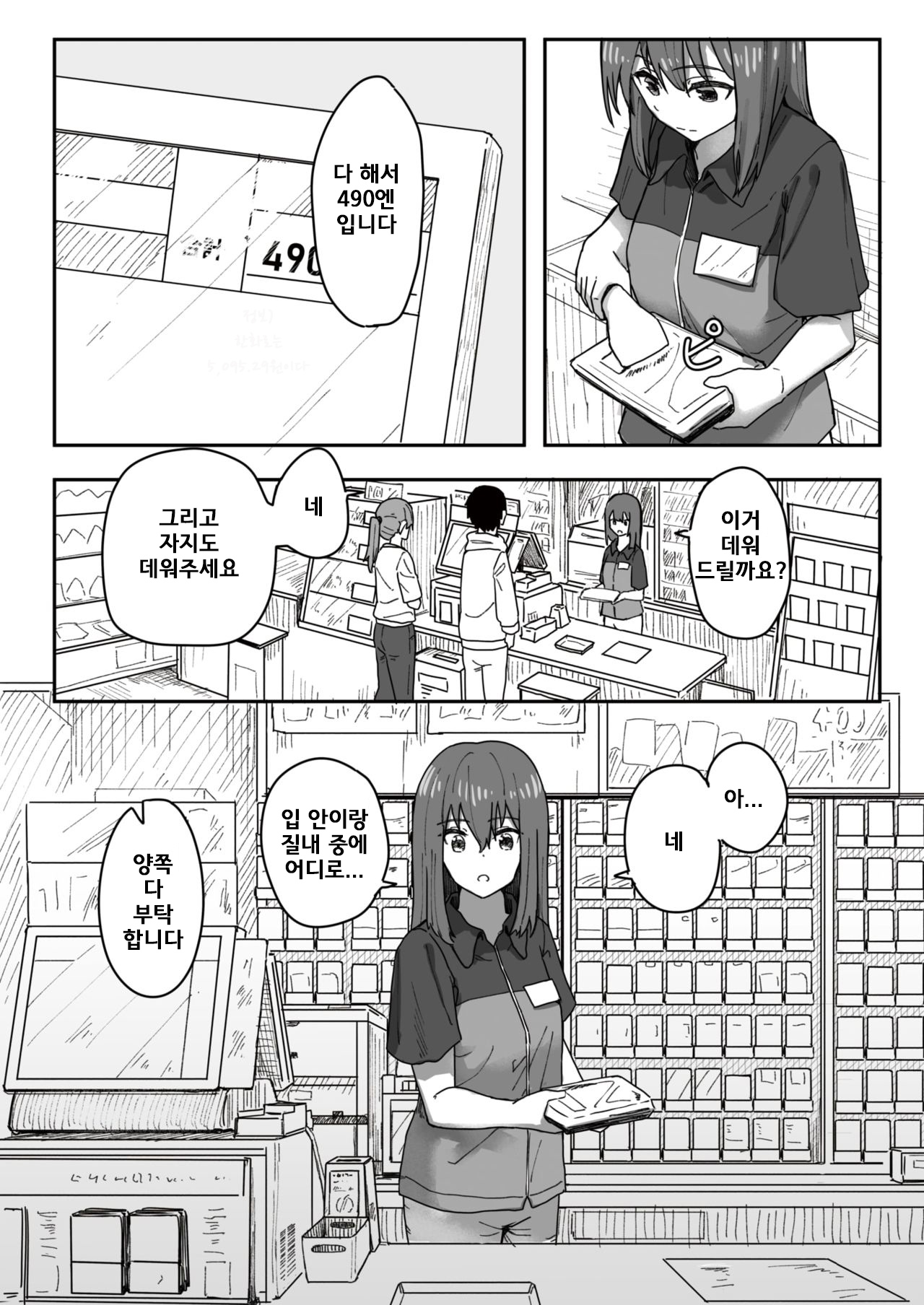 Joushiki Kaihen Katsudou Kiroku #06. Sex Sekkyaku Manual page 2 full