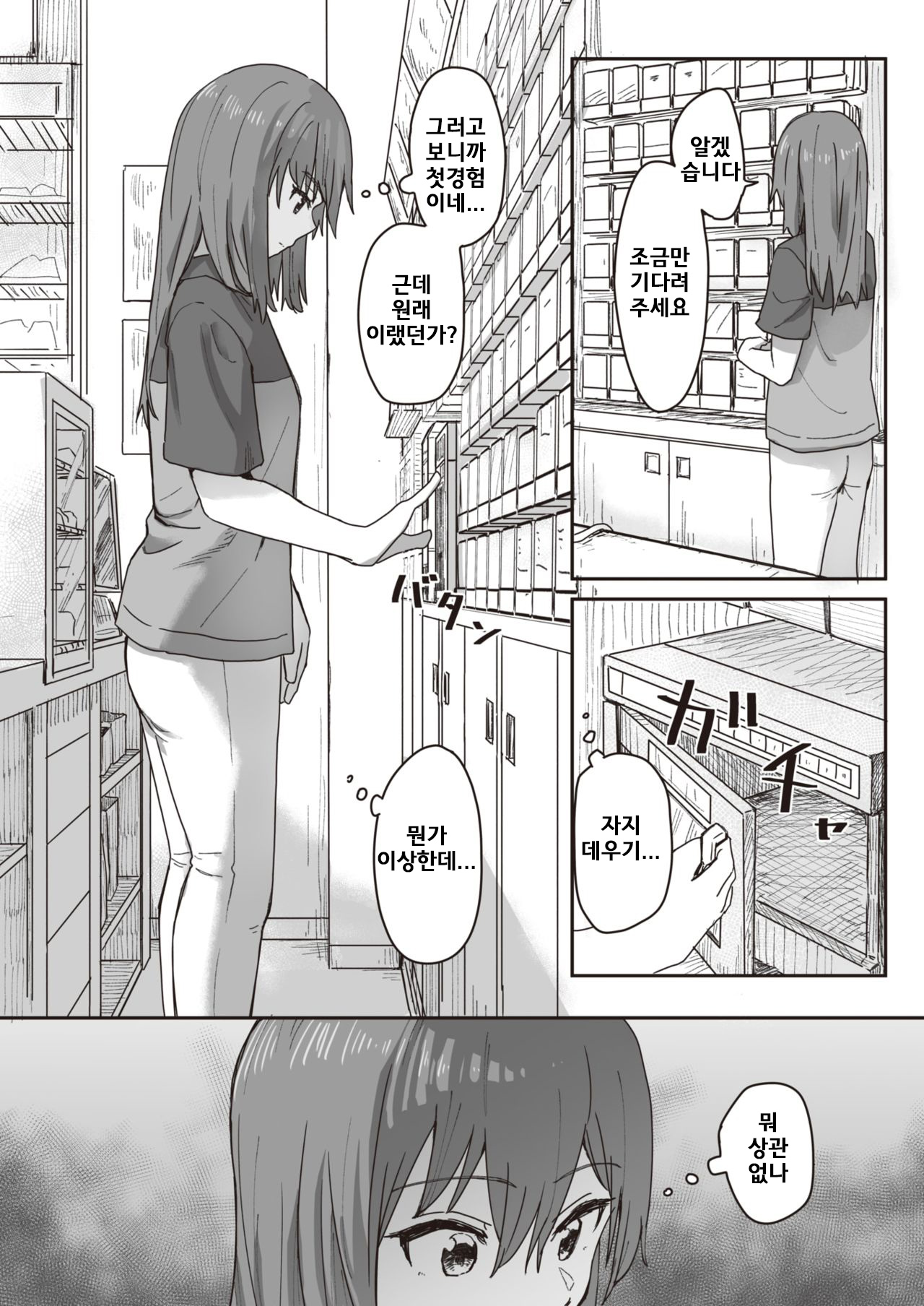 Joushiki Kaihen Katsudou Kiroku #06. Sex Sekkyaku Manual page 3 full