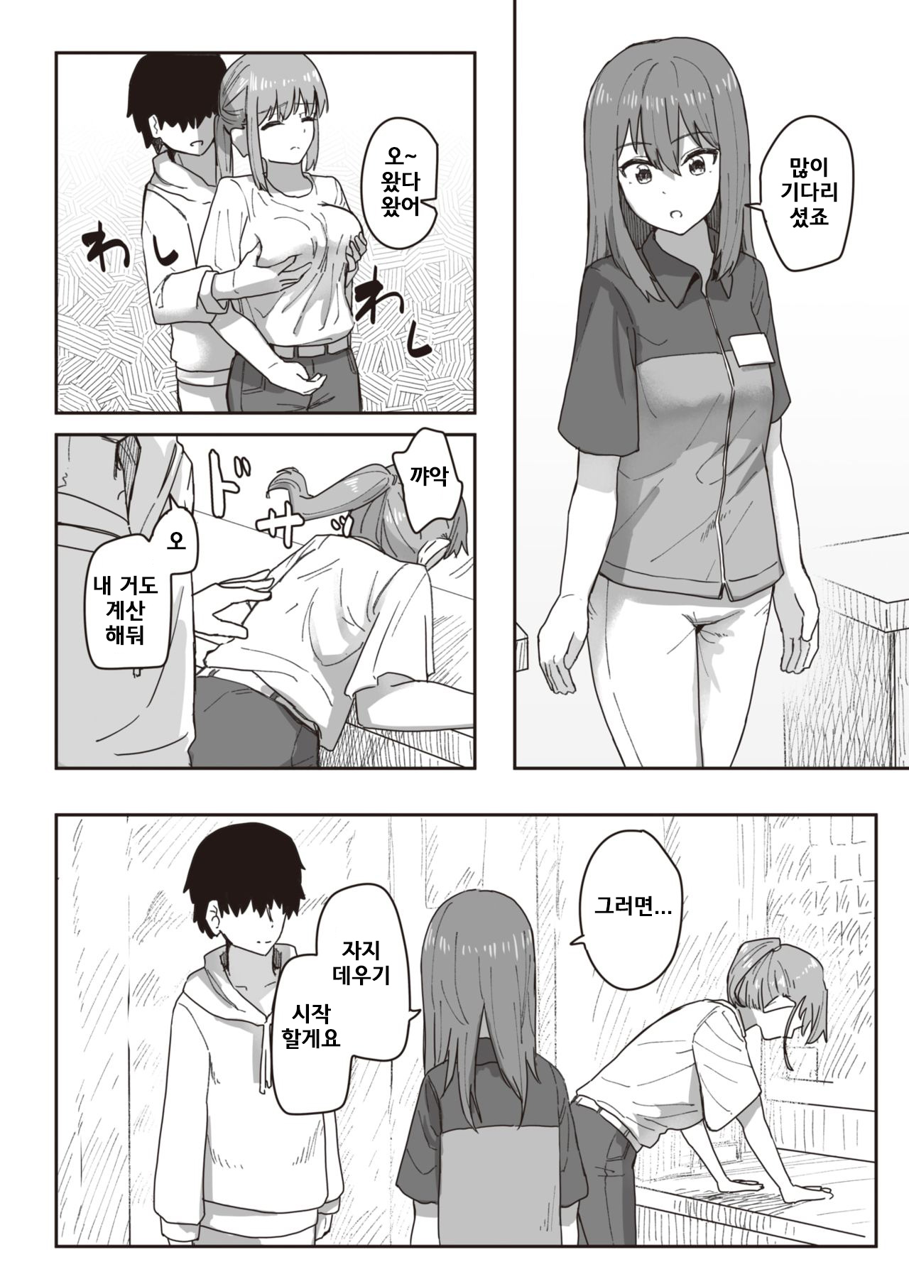 Joushiki Kaihen Katsudou Kiroku #06. Sex Sekkyaku Manual page 4 full