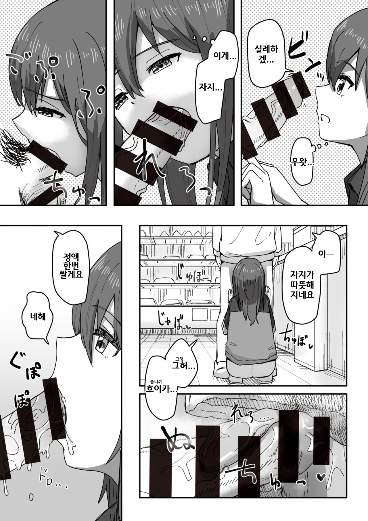 Joushiki Kaihen Katsudou Kiroku #06. Sex Sekkyaku Manual page 5 full