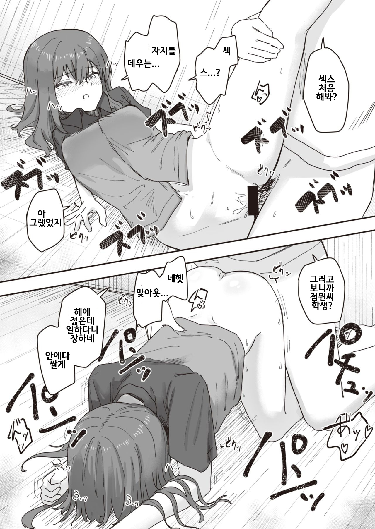 Joushiki Kaihen Katsudou Kiroku #06. Sex Sekkyaku Manual page 9 full