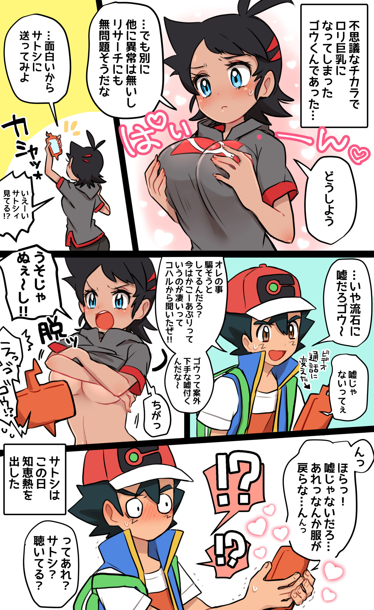 Female Gou page 2 full