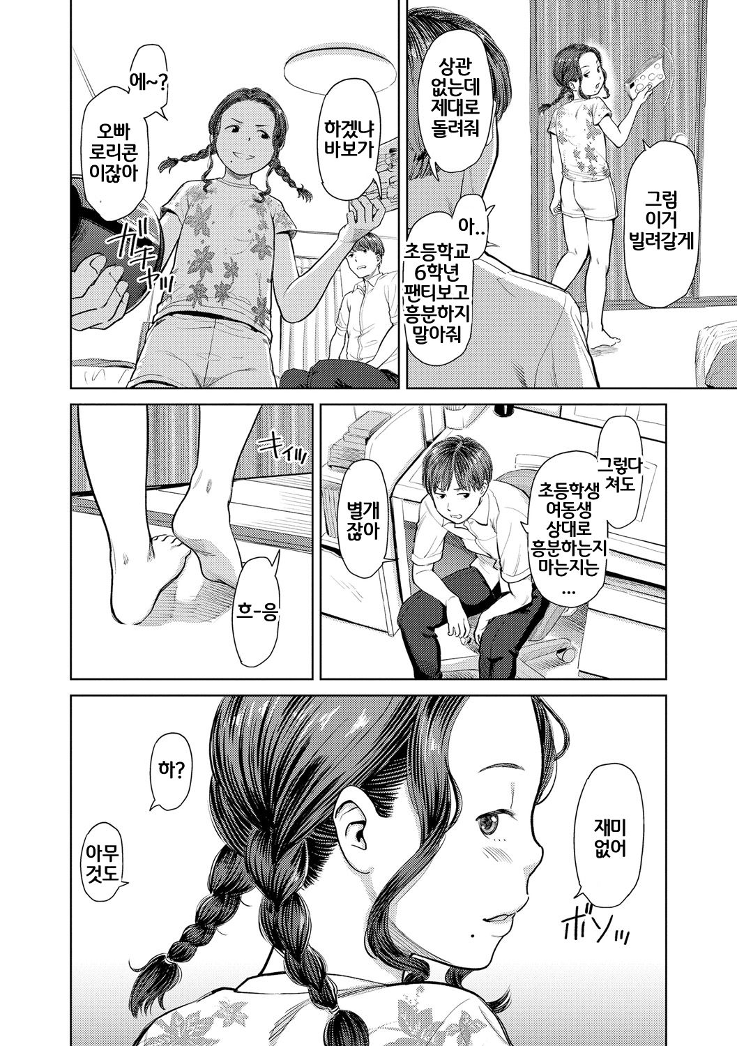 Welcome Home | 웰컴☆홈 page 6 full