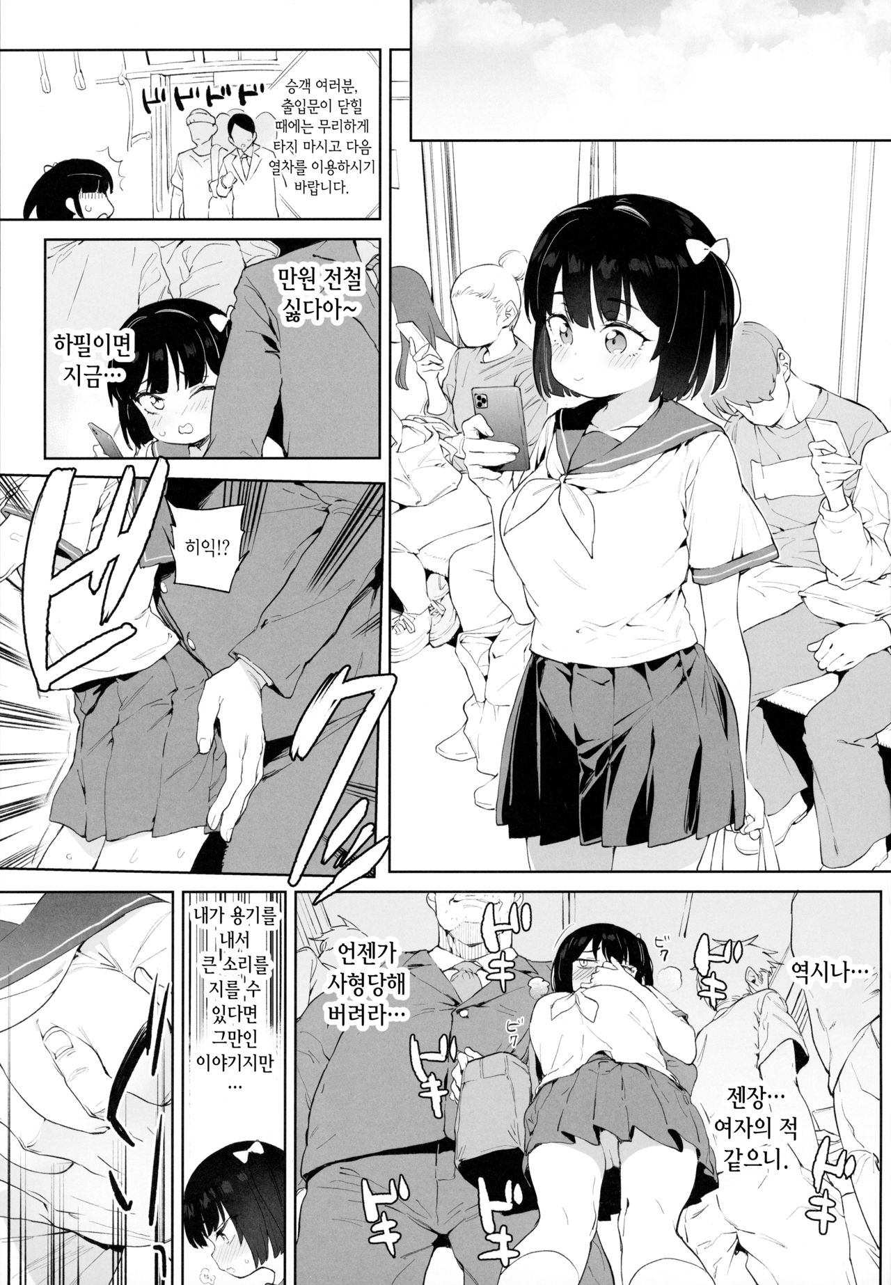 Chinpo no Dekasa de shika Otoko no Kachi ga Wakaranaku Natta "Onnanoko" | 자지의 크기로밖에 남자의 가치를 모르게 되어버린 「암컷 구멍」 page 3 full